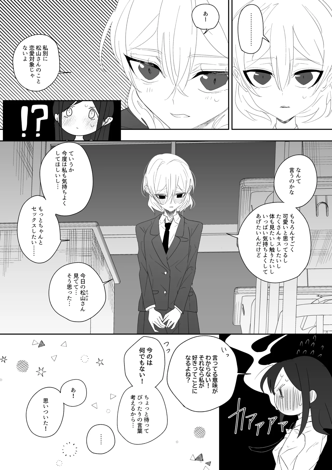クラスメイトと女の子同士なのにエッチしちゃった!? Page.49
