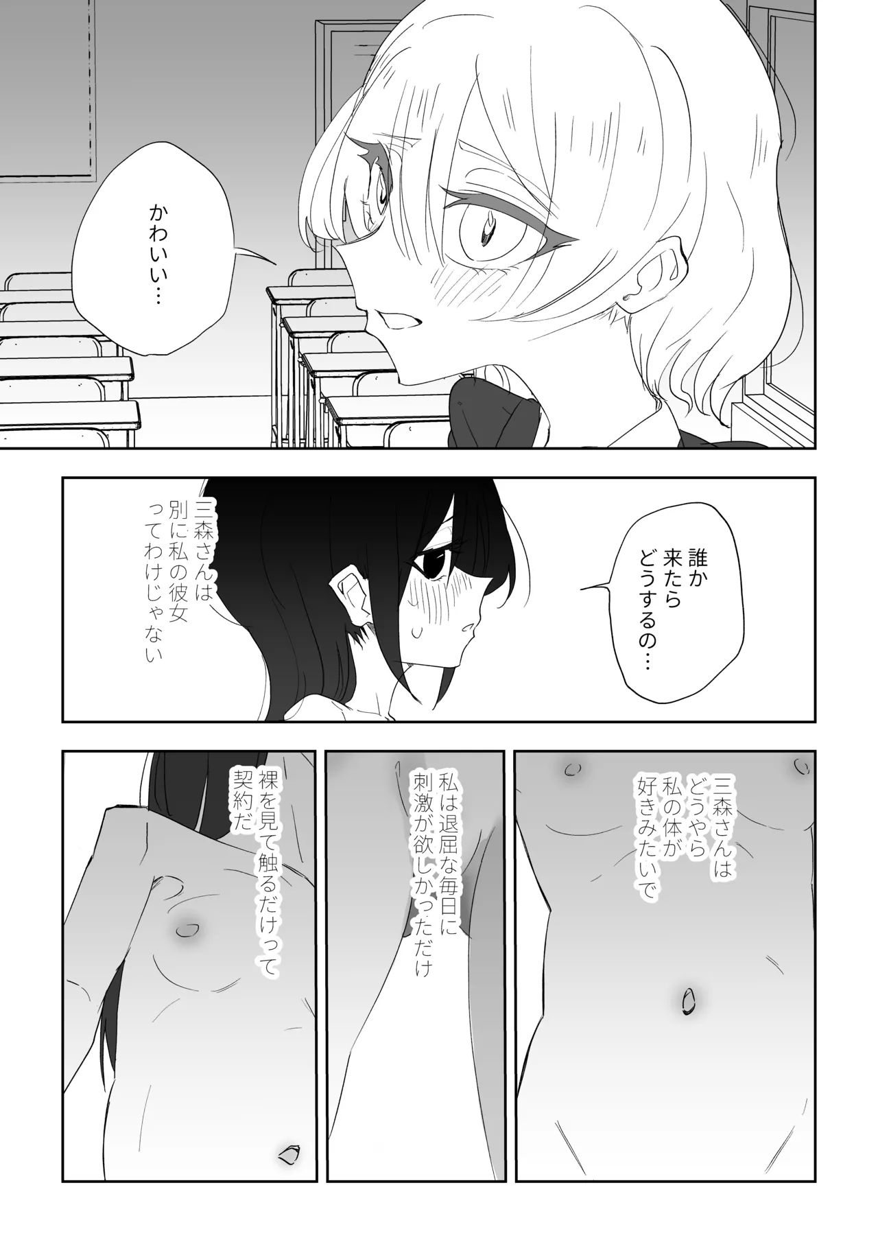 クラスメイトと女の子同士なのにエッチしちゃった!? Page.5