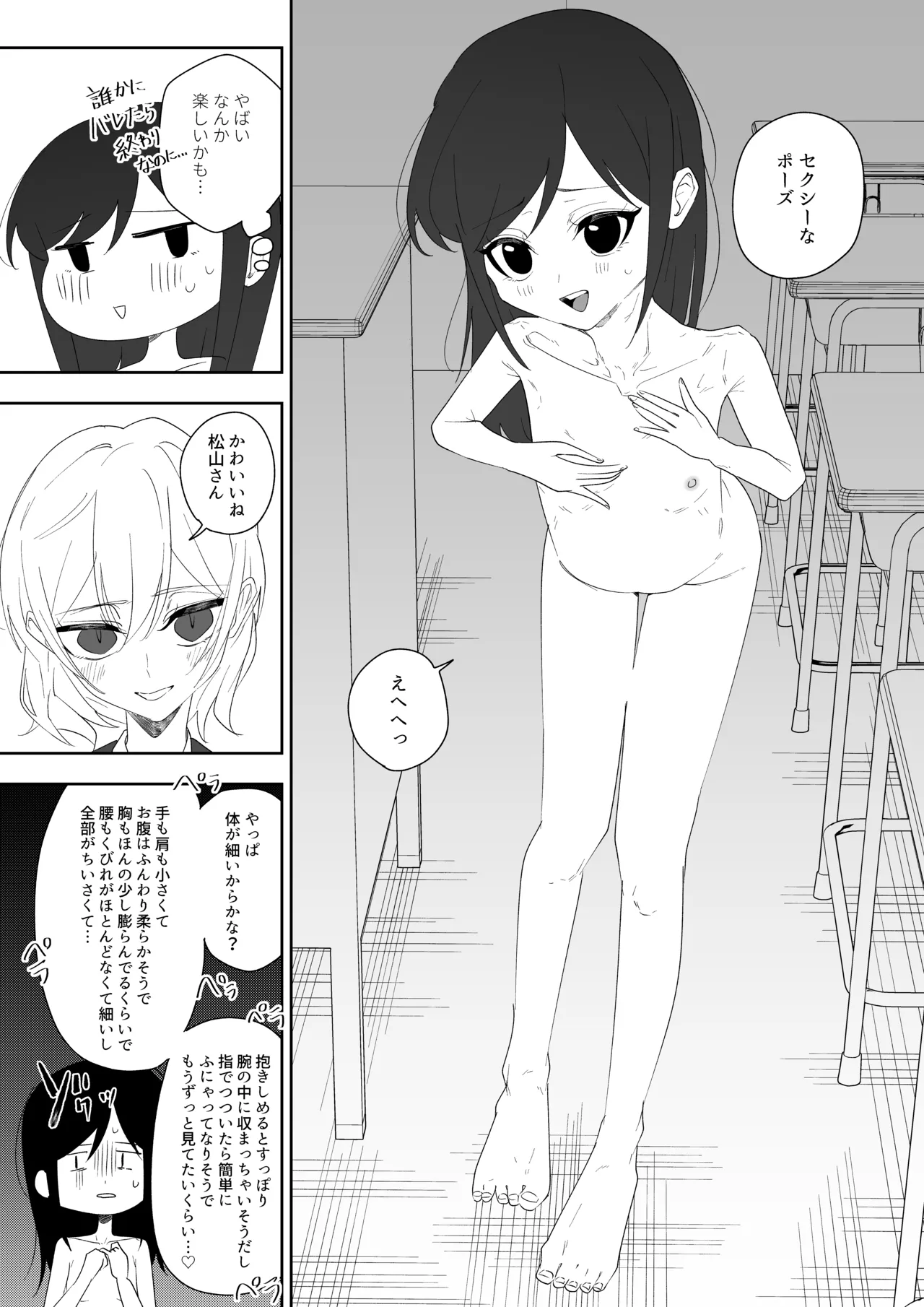 クラスメイトと女の子同士なのにエッチしちゃった!? Page.7