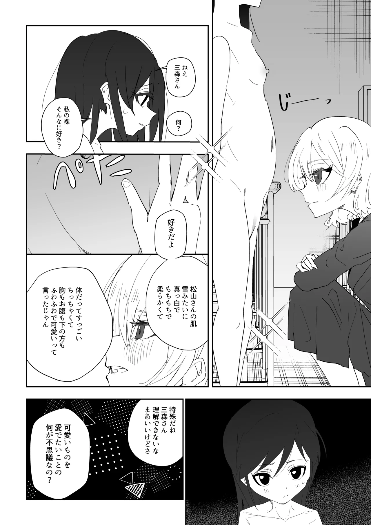 クラスメイトと女の子同士なのにエッチしちゃった!? Page.8