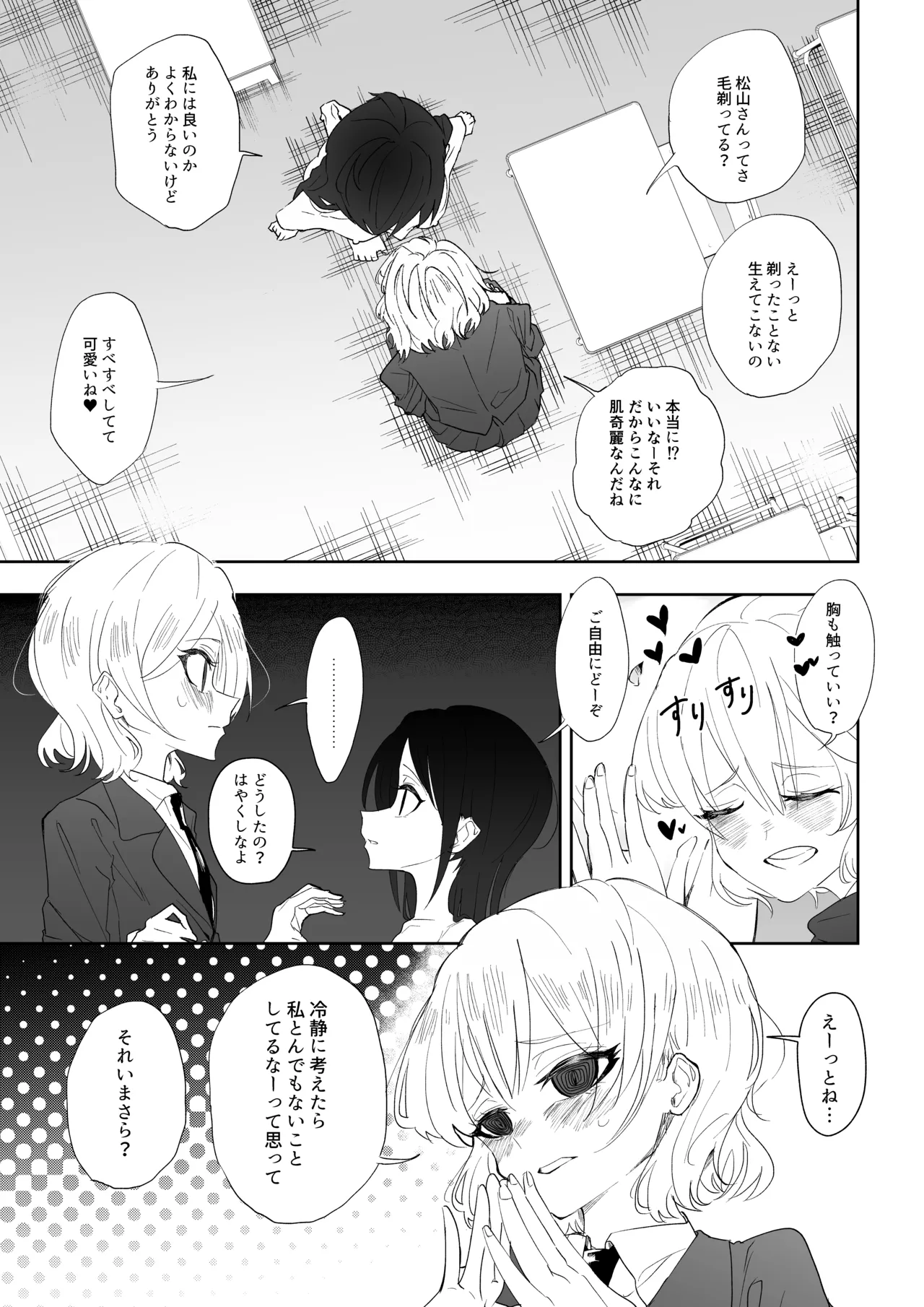 クラスメイトと女の子同士なのにエッチしちゃった!? Page.9