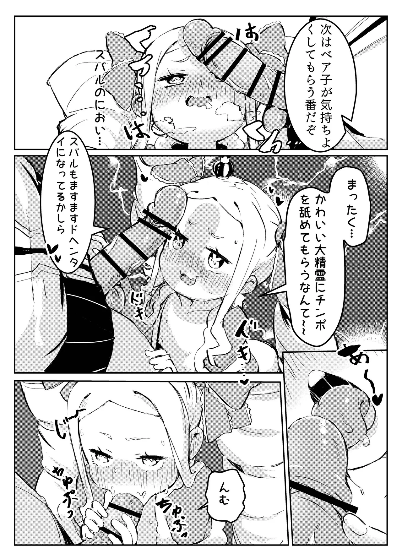 ベティーはイタズラが好き Page.11