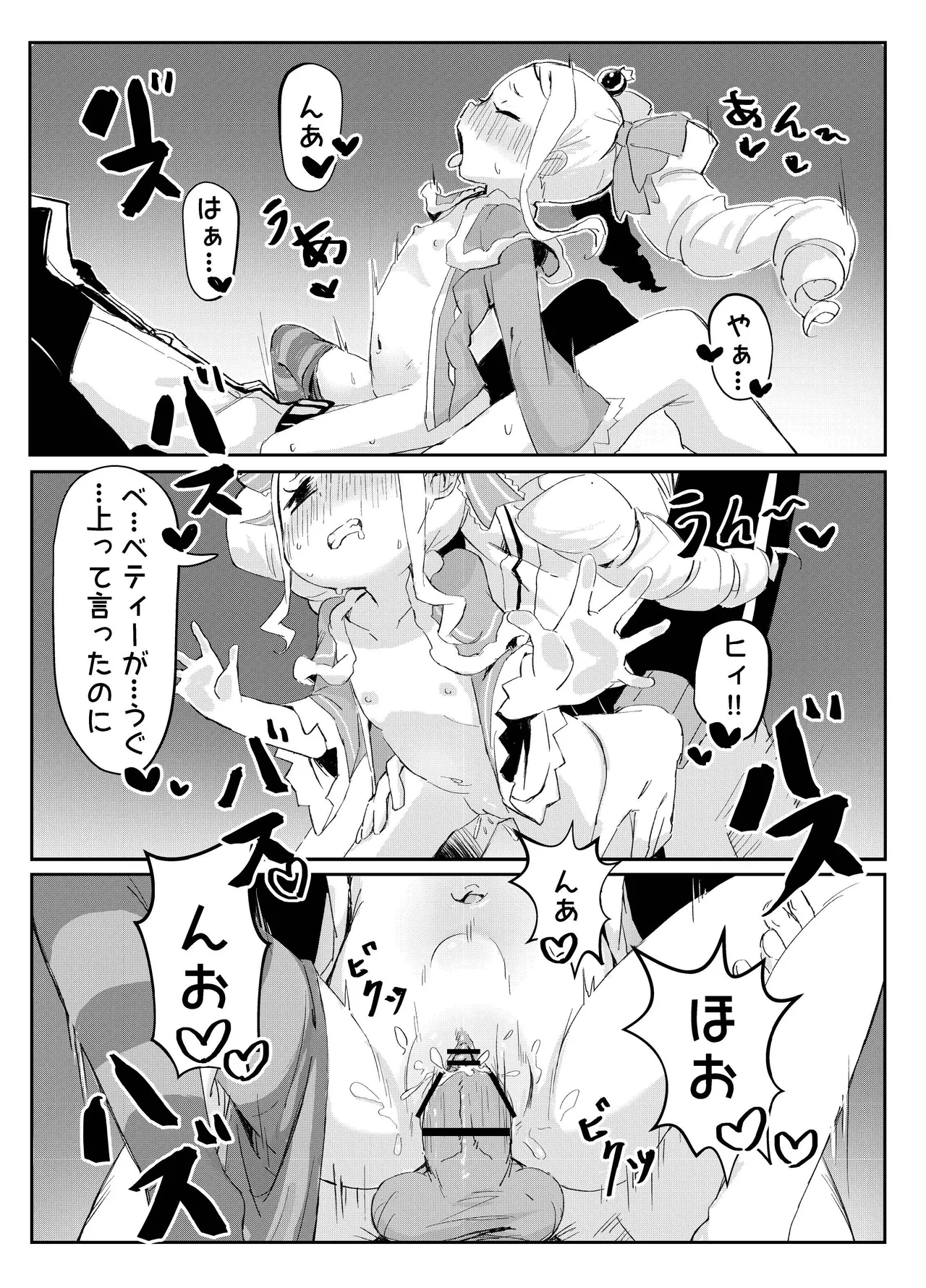 ベティーはイタズラが好き Page.18