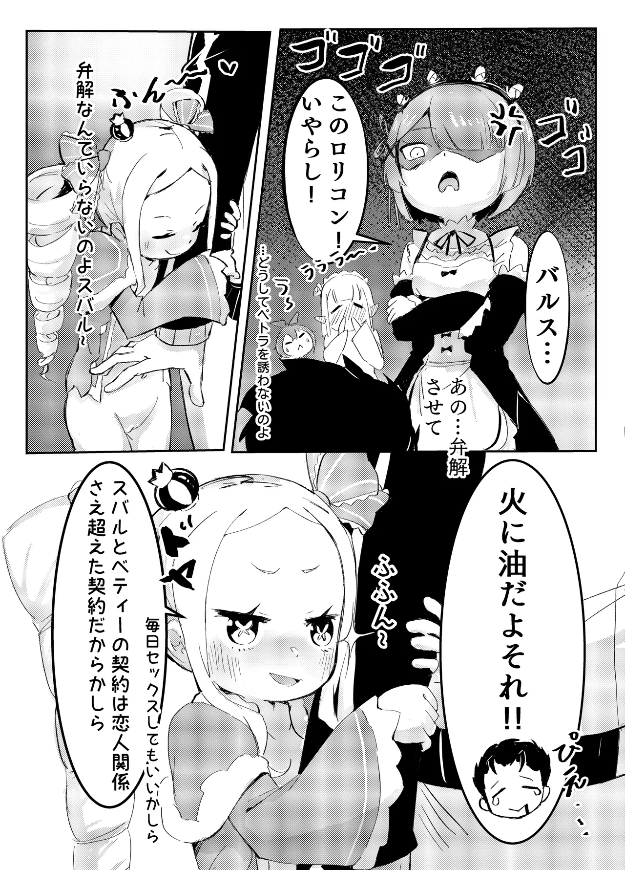 ベティーはイタズラが好き Page.22