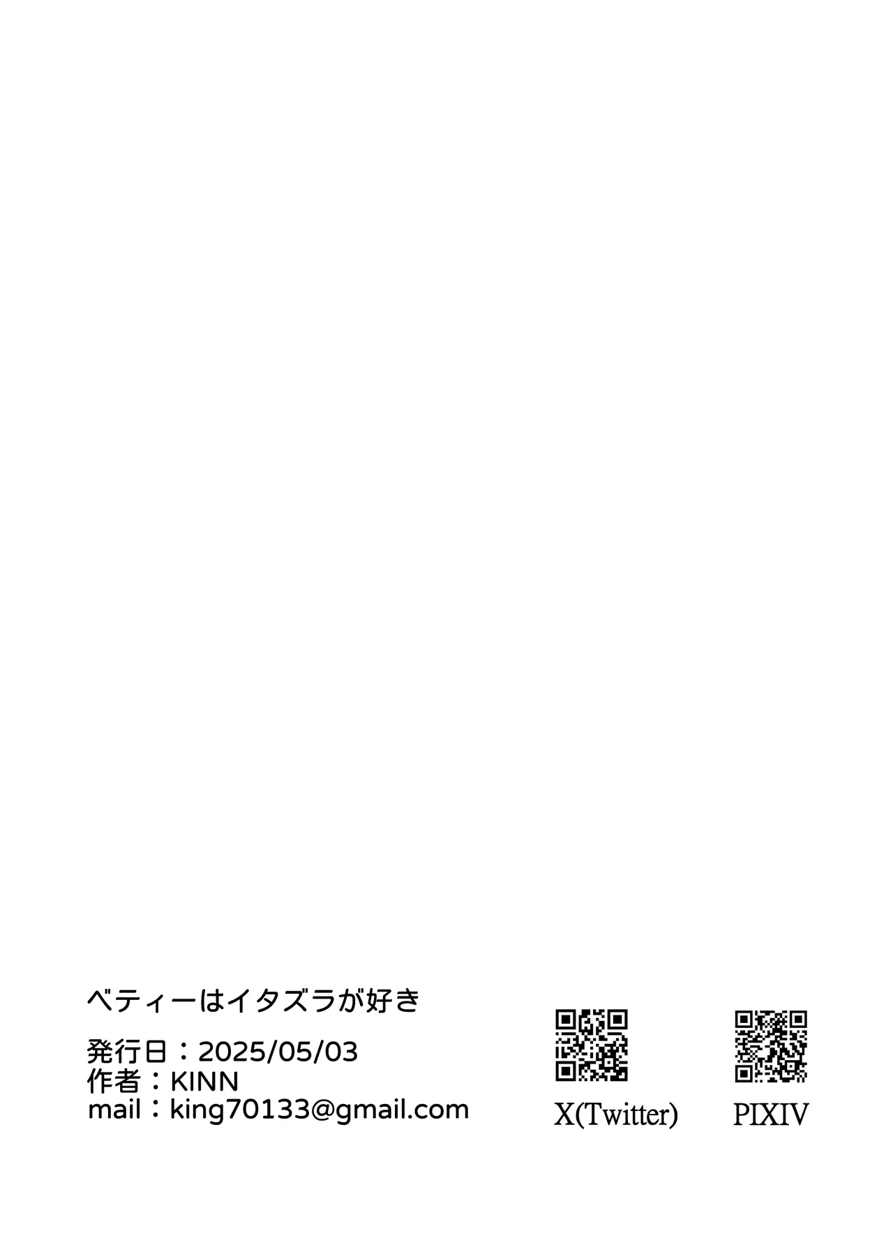 ベティーはイタズラが好き Page.24