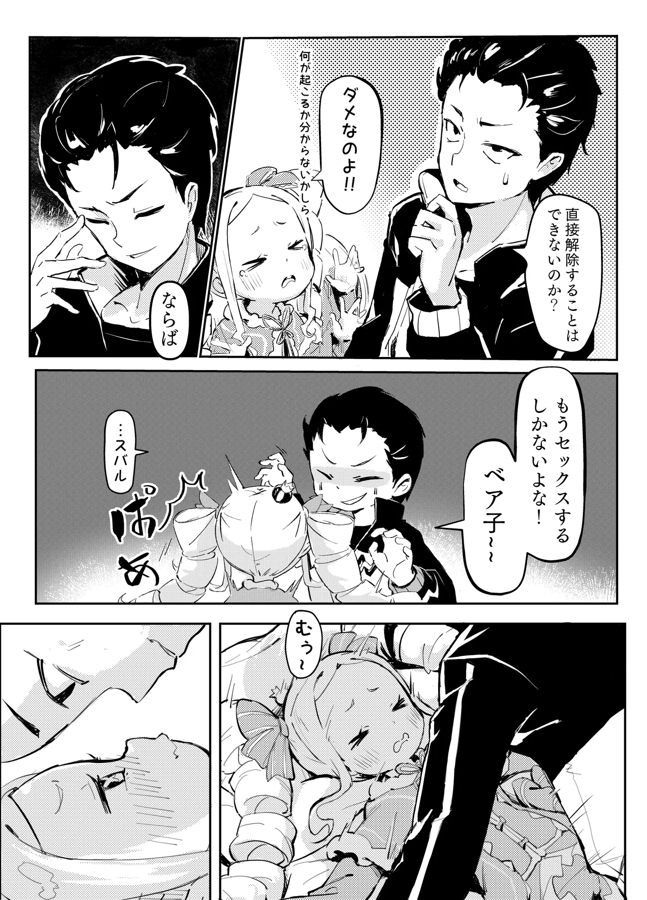 ベティーはイタズラが好き Page.5