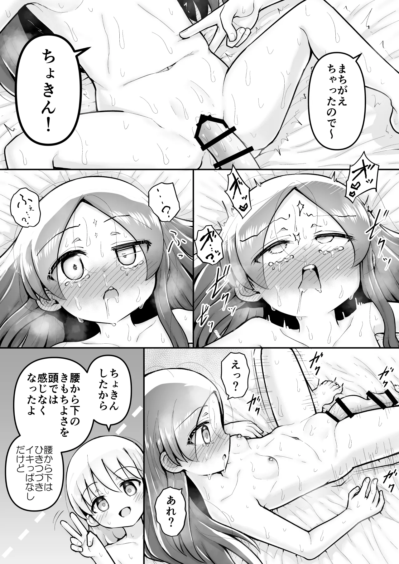 [垂涎の耳 (灯爺とろおち)] 絶頂ヒプノセラピー/ハード催眠編 ～るいちゃんはえーぶい女優になりたい!:後編 (2)～ Page.105