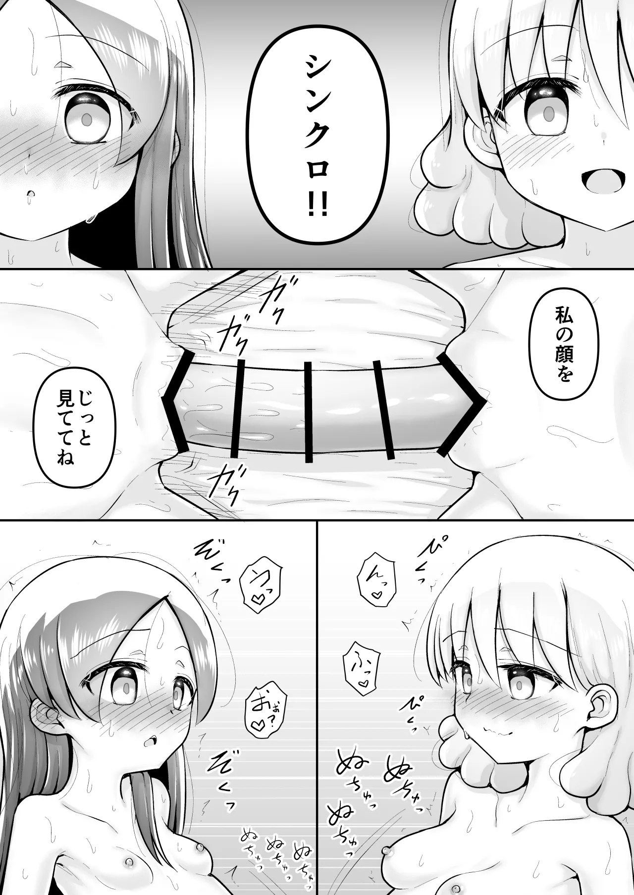 [垂涎の耳 (灯爺とろおち)] 絶頂ヒプノセラピー/ハード催眠編 ～るいちゃんはえーぶい女優になりたい!:後編 (2)～ Page.107