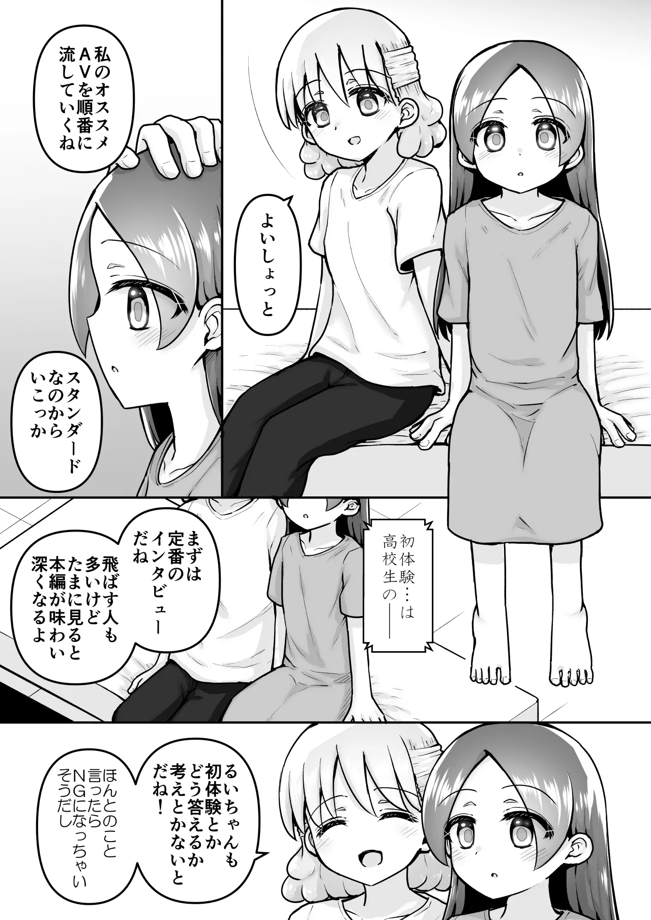 [垂涎の耳 (灯爺とろおち)] 絶頂ヒプノセラピー/ハード催眠編 ～るいちゃんはえーぶい女優になりたい!:後編 (2)～ Page.11