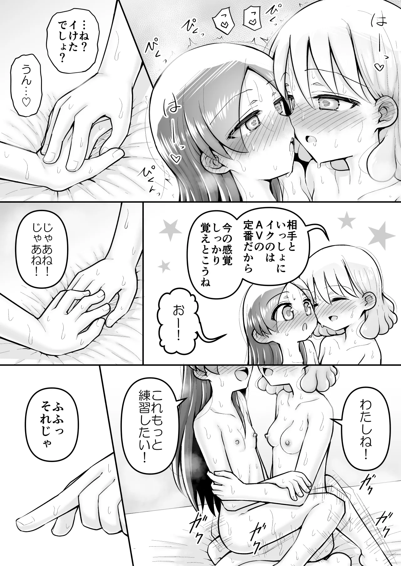 [垂涎の耳 (灯爺とろおち)] 絶頂ヒプノセラピー/ハード催眠編 ～るいちゃんはえーぶい女優になりたい!:後編 (2)～ Page.110