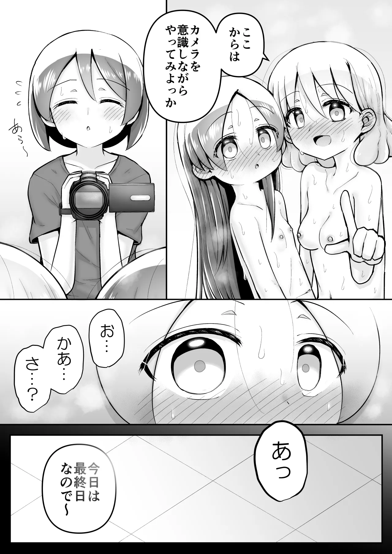 [垂涎の耳 (灯爺とろおち)] 絶頂ヒプノセラピー/ハード催眠編 ～るいちゃんはえーぶい女優になりたい!:後編 (2)～ Page.111