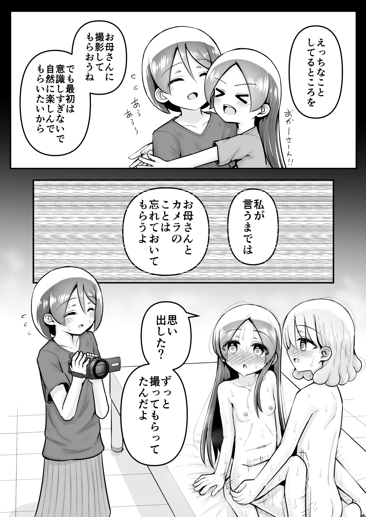 [垂涎の耳 (灯爺とろおち)] 絶頂ヒプノセラピー/ハード催眠編 ～るいちゃんはえーぶい女優になりたい!:後編 (2)～ Page.112