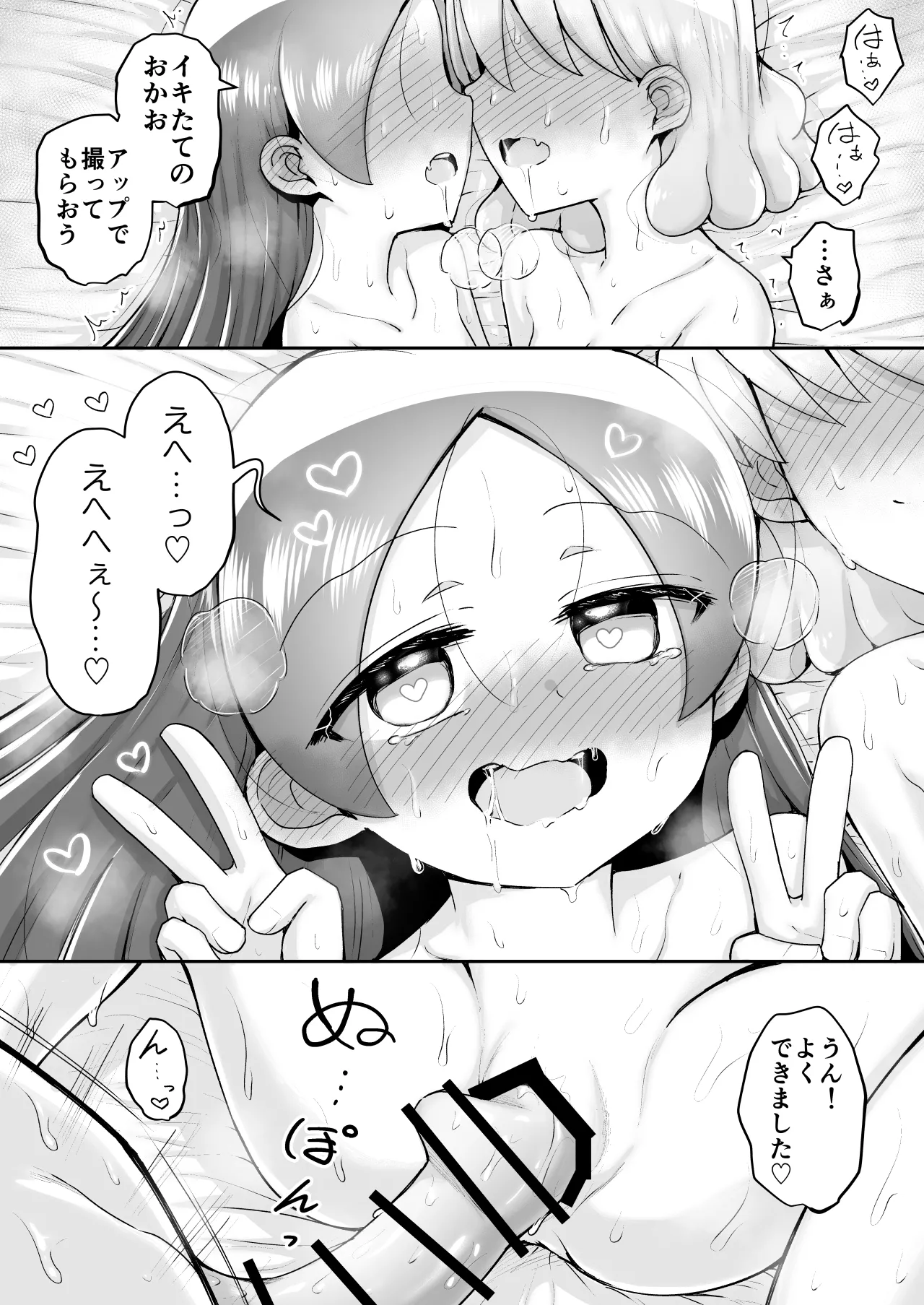 [垂涎の耳 (灯爺とろおち)] 絶頂ヒプノセラピー/ハード催眠編 ～るいちゃんはえーぶい女優になりたい!:後編 (2)～ Page.116