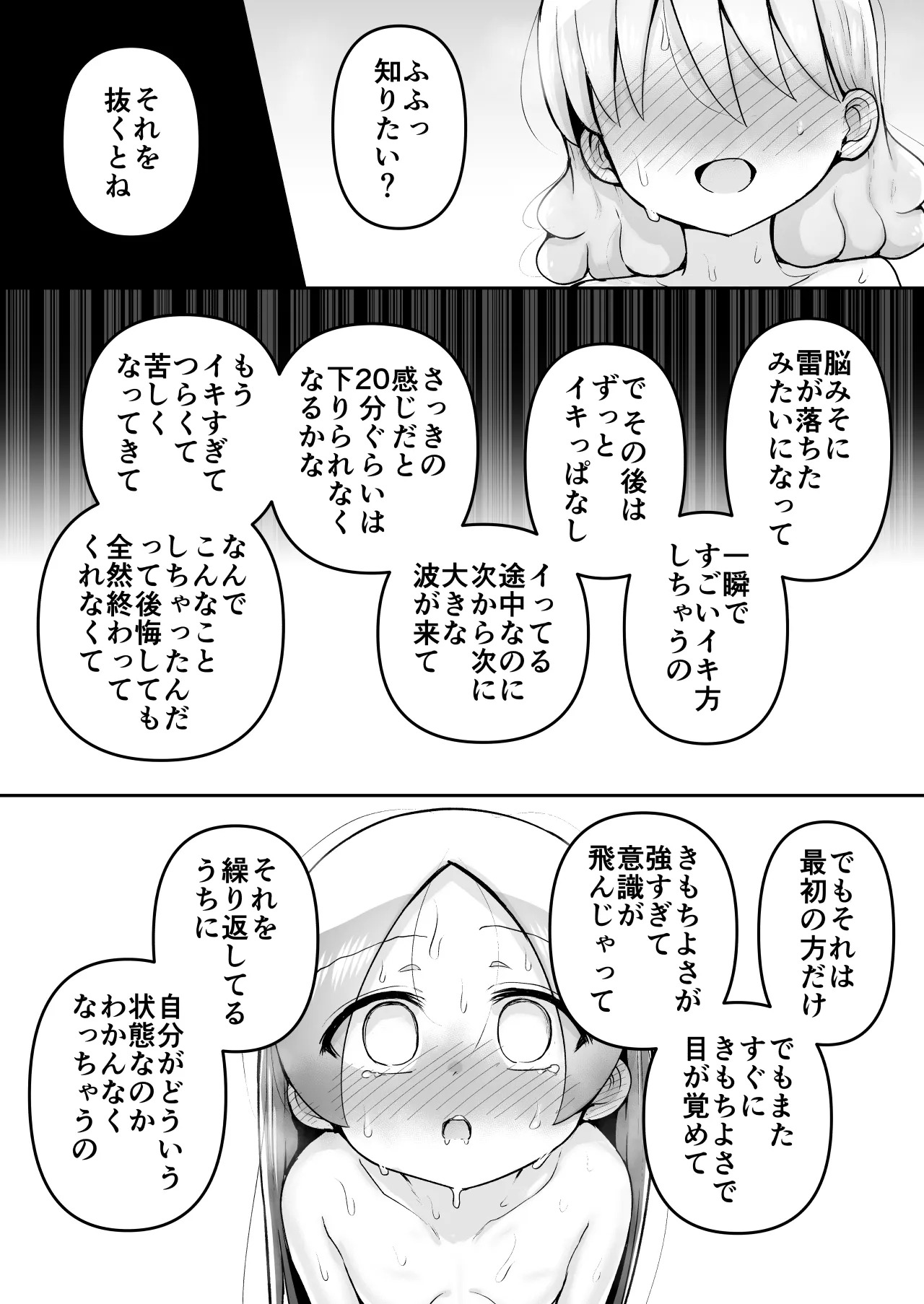 [垂涎の耳 (灯爺とろおち)] 絶頂ヒプノセラピー/ハード催眠編 ～るいちゃんはえーぶい女優になりたい!:後編 (2)～ Page.119