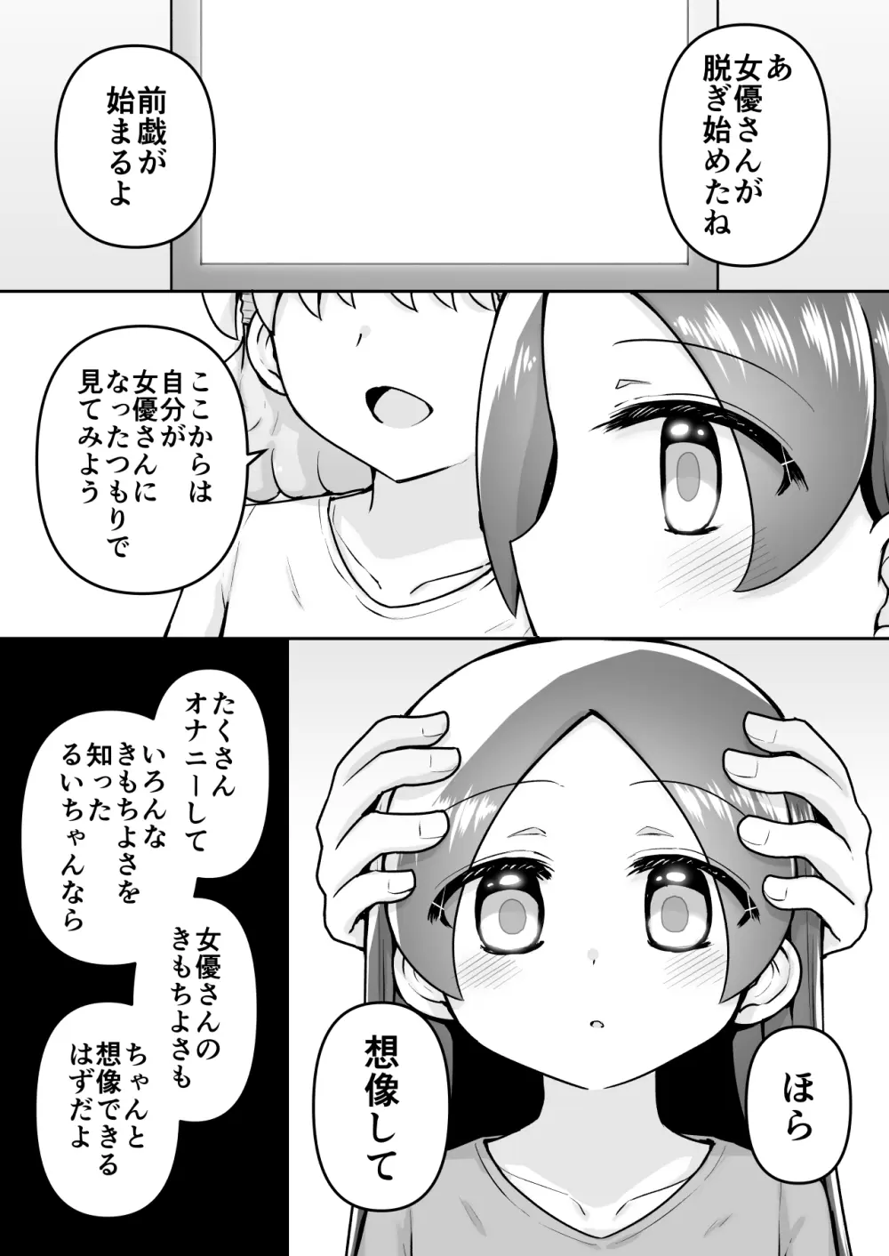 [垂涎の耳 (灯爺とろおち)] 絶頂ヒプノセラピー/ハード催眠編 ～るいちゃんはえーぶい女優になりたい!:後編 (2)～ Page.12