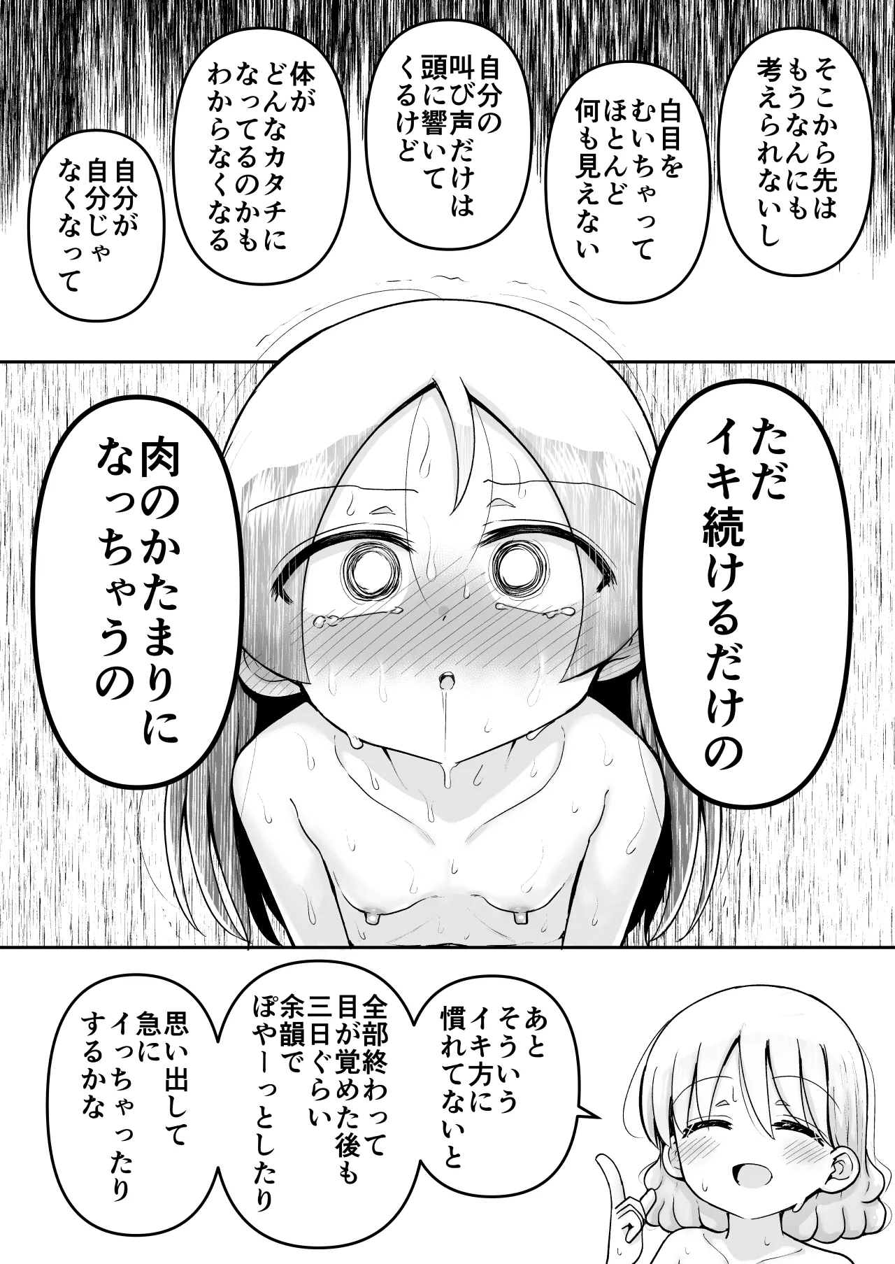 [垂涎の耳 (灯爺とろおち)] 絶頂ヒプノセラピー/ハード催眠編 ～るいちゃんはえーぶい女優になりたい!:後編 (2)～ Page.120