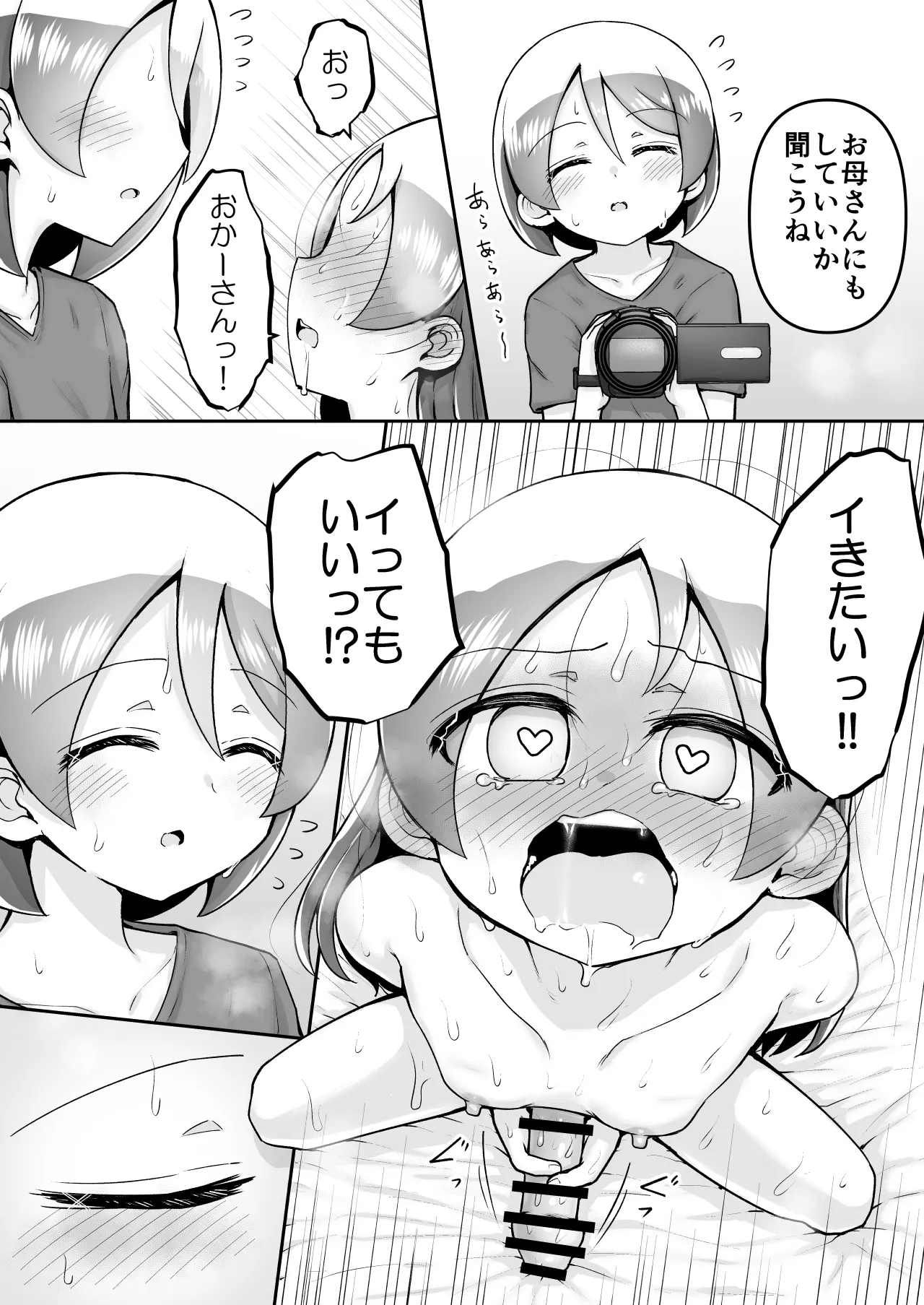 [垂涎の耳 (灯爺とろおち)] 絶頂ヒプノセラピー/ハード催眠編 ～るいちゃんはえーぶい女優になりたい!:後編 (2)～ Page.122