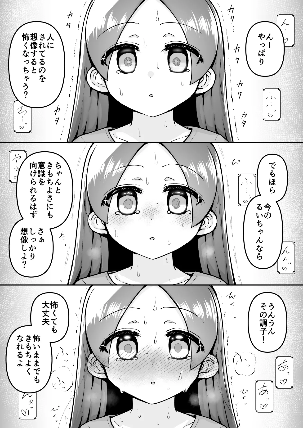 [垂涎の耳 (灯爺とろおち)] 絶頂ヒプノセラピー/ハード催眠編 ～るいちゃんはえーぶい女優になりたい!:後編 (2)～ Page.13
