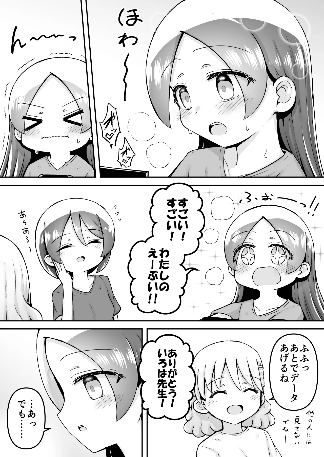 [垂涎の耳 (灯爺とろおち)] 絶頂ヒプノセラピー/ハード催眠編 ～るいちゃんはえーぶい女優になりたい!:後編 (2)～ Page.137