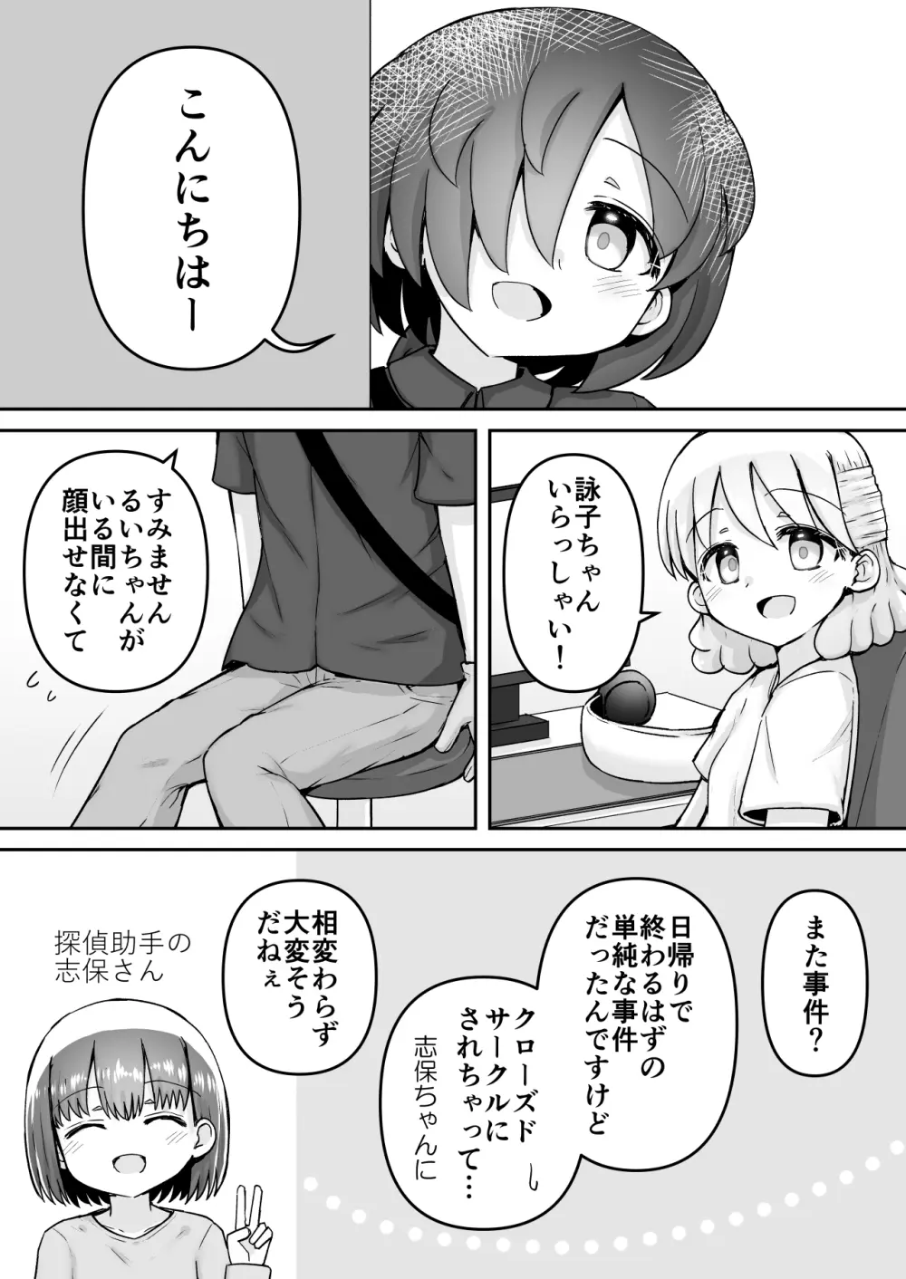 [垂涎の耳 (灯爺とろおち)] 絶頂ヒプノセラピー/ハード催眠編 ～るいちゃんはえーぶい女優になりたい!:後編 (2)～ Page.142