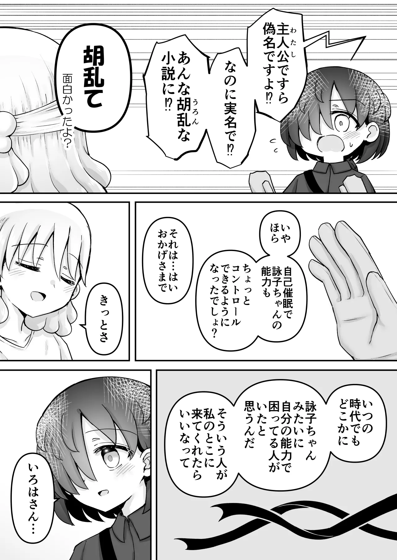 [垂涎の耳 (灯爺とろおち)] 絶頂ヒプノセラピー/ハード催眠編 ～るいちゃんはえーぶい女優になりたい!:後編 (2)～ Page.145