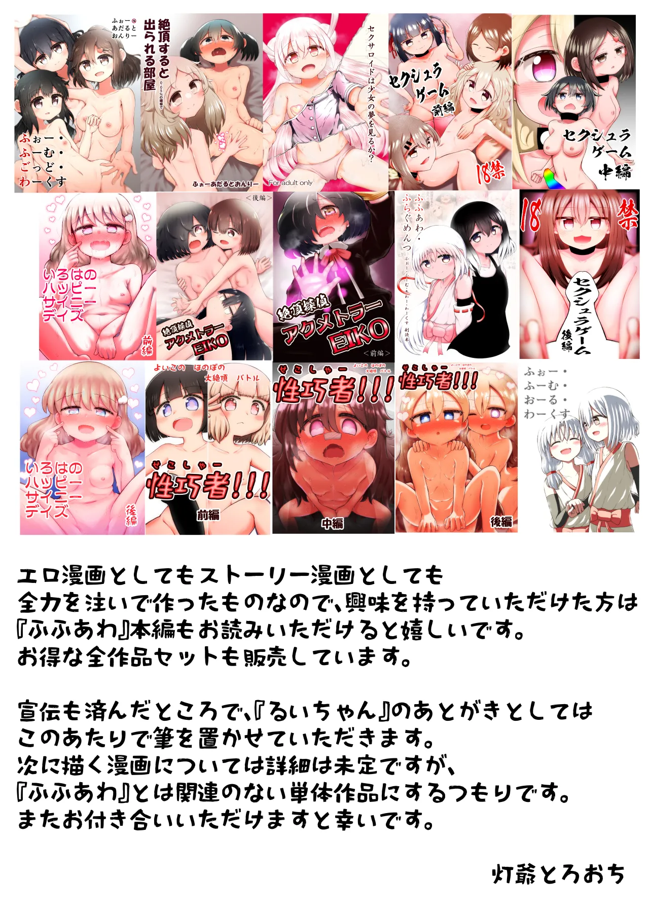 [垂涎の耳 (灯爺とろおち)] 絶頂ヒプノセラピー/ハード催眠編 ～るいちゃんはえーぶい女優になりたい!:後編 (2)～ Page.149