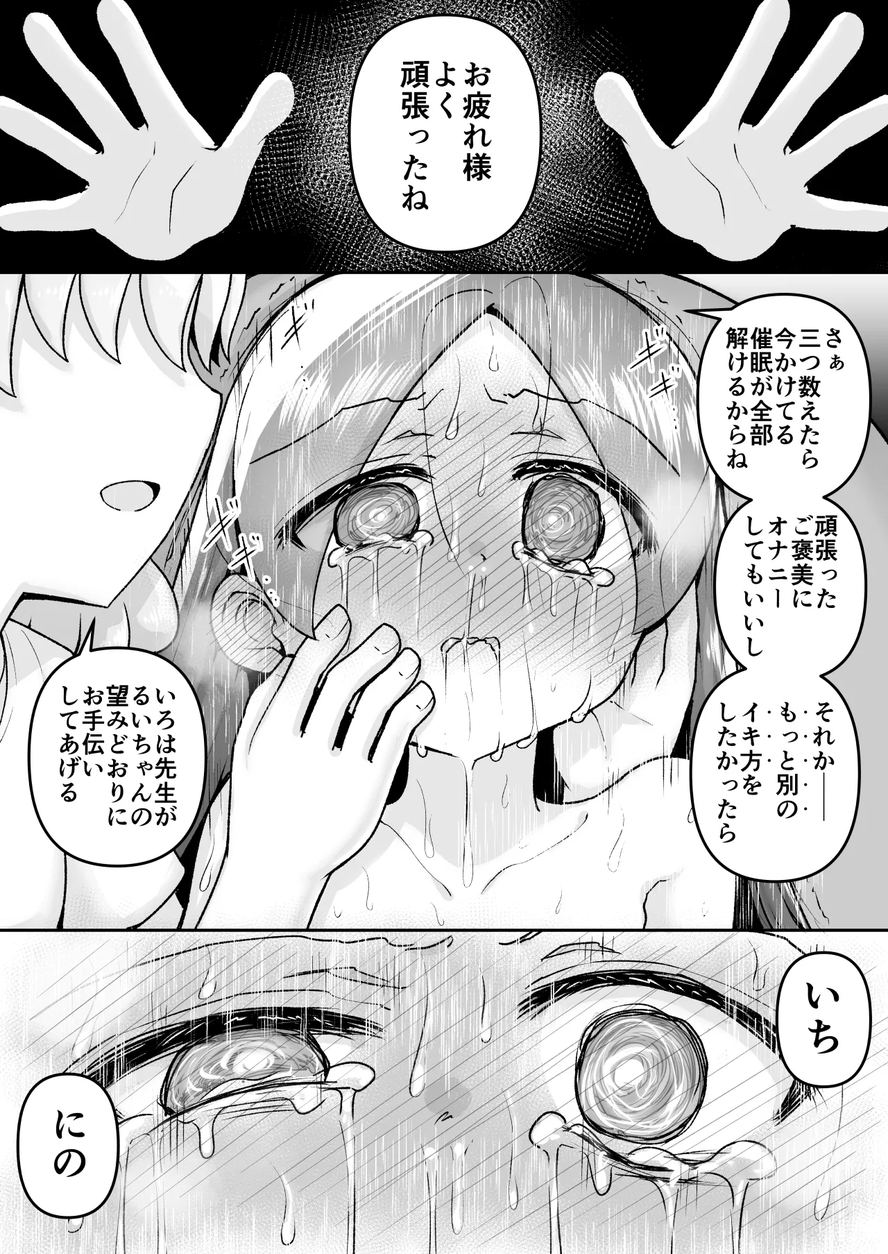 [垂涎の耳 (灯爺とろおち)] 絶頂ヒプノセラピー/ハード催眠編 ～るいちゃんはえーぶい女優になりたい!:後編 (2)～ Page.22