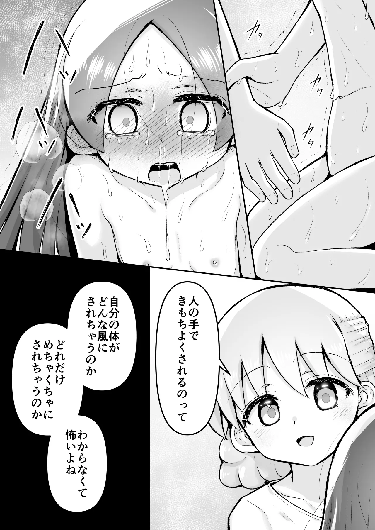 [垂涎の耳 (灯爺とろおち)] 絶頂ヒプノセラピー/ハード催眠編 ～るいちゃんはえーぶい女優になりたい!:後編 (2)～ Page.24