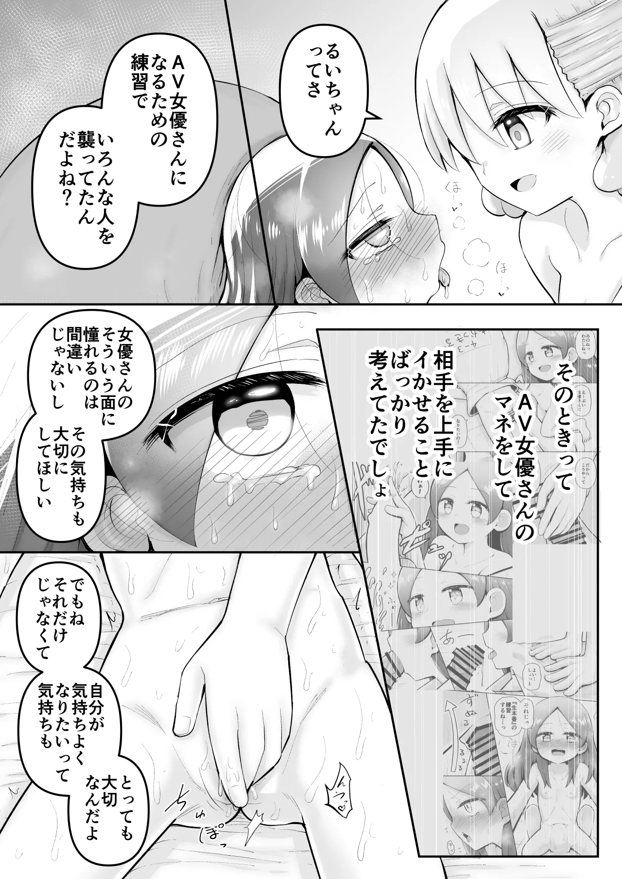 [垂涎の耳 (灯爺とろおち)] 絶頂ヒプノセラピー/ハード催眠編 ～るいちゃんはえーぶい女優になりたい!:後編 (2)～ Page.35