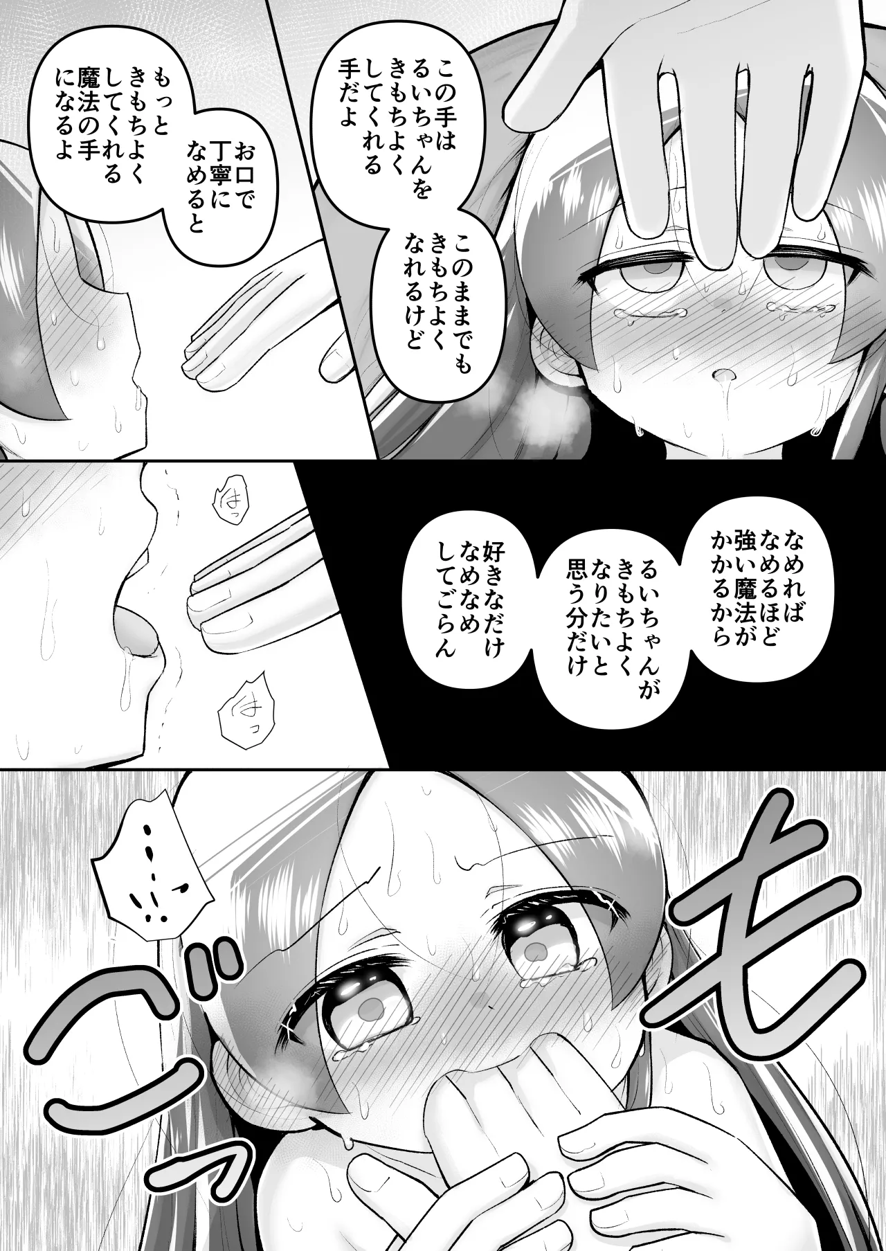 [垂涎の耳 (灯爺とろおち)] 絶頂ヒプノセラピー/ハード催眠編 ～るいちゃんはえーぶい女優になりたい!:後編 (2)～ Page.37