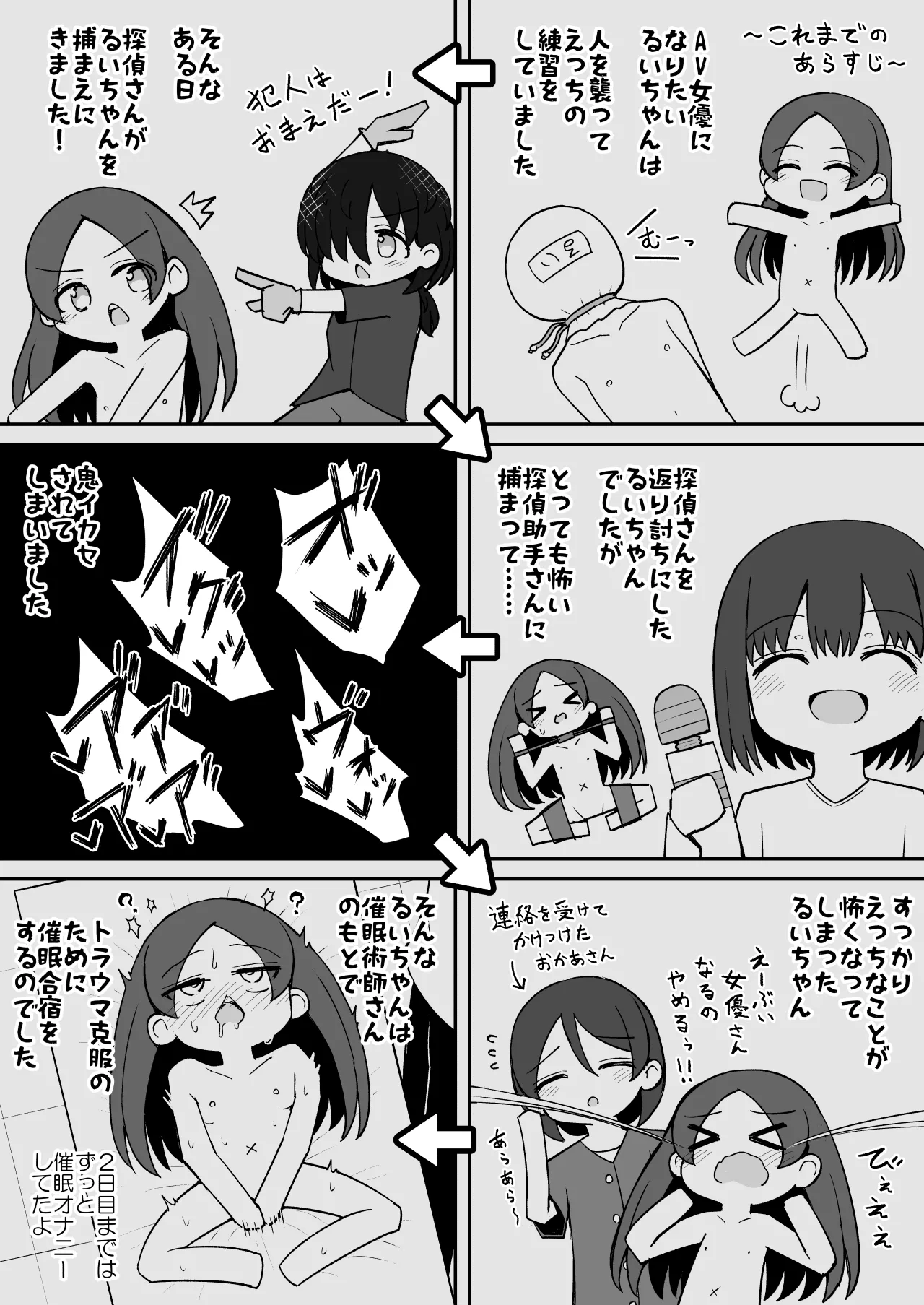 [垂涎の耳 (灯爺とろおち)] 絶頂ヒプノセラピー/ハード催眠編 ～るいちゃんはえーぶい女優になりたい!:後編 (2)～ Page.4