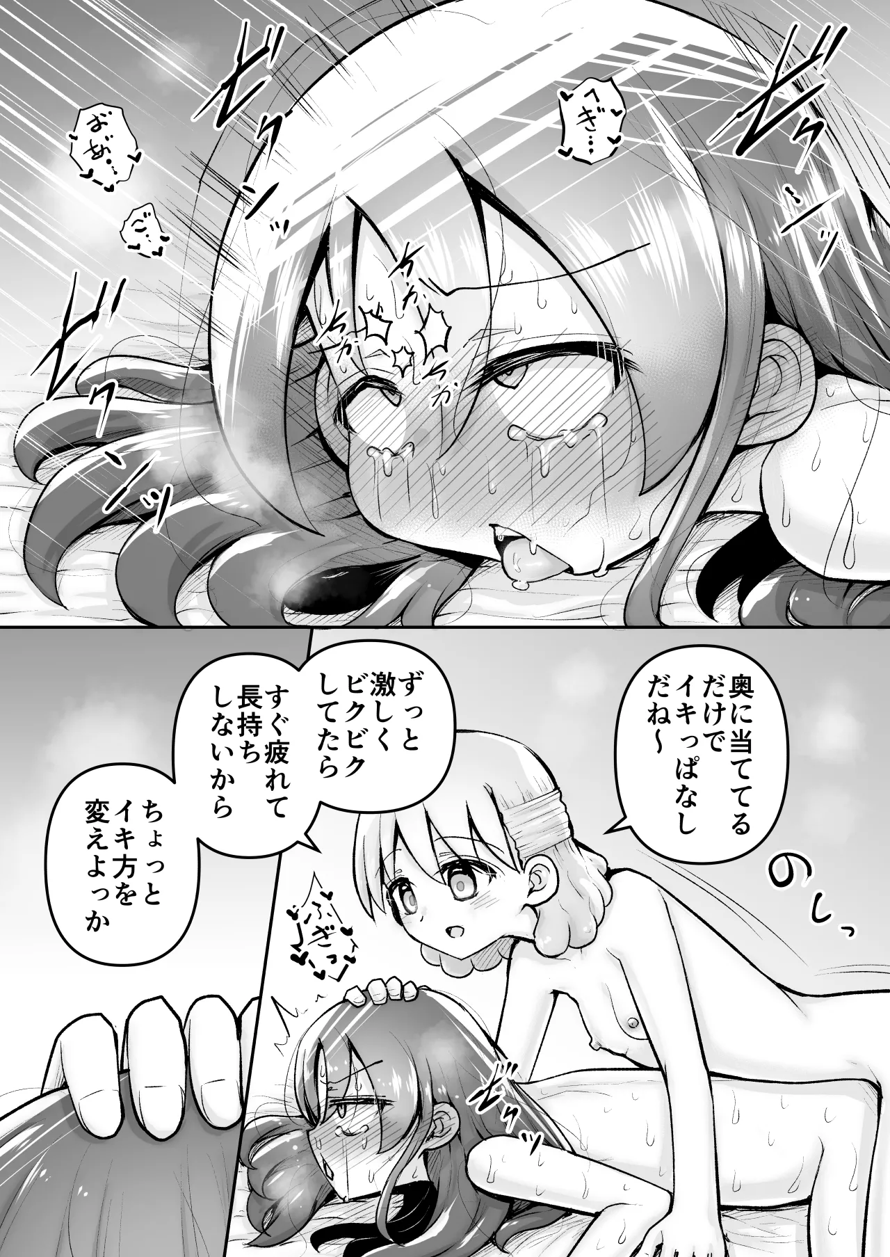 [垂涎の耳 (灯爺とろおち)] 絶頂ヒプノセラピー/ハード催眠編 ～るいちゃんはえーぶい女優になりたい!:後編 (2)～ Page.53