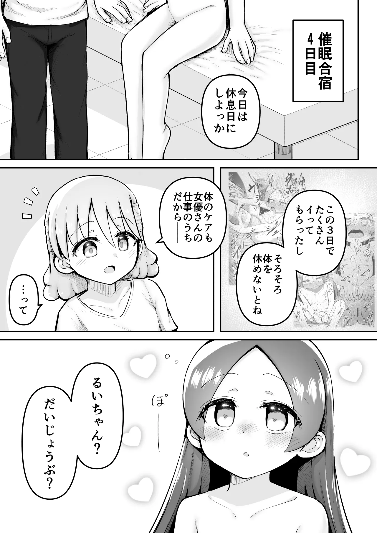 [垂涎の耳 (灯爺とろおち)] 絶頂ヒプノセラピー/ハード催眠編 ～るいちゃんはえーぶい女優になりたい!:後編 (2)～ Page.60