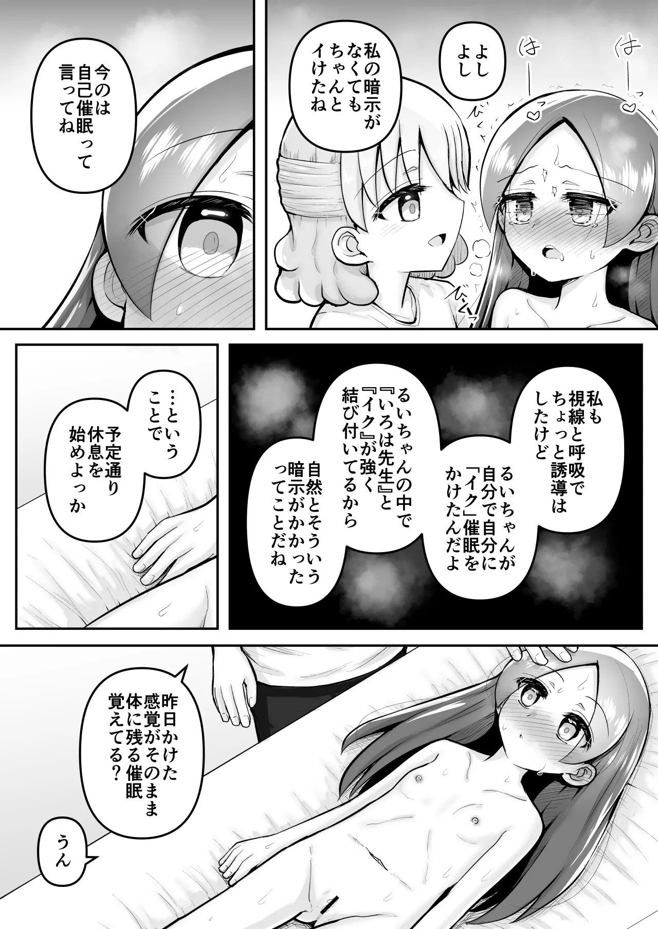 [垂涎の耳 (灯爺とろおち)] 絶頂ヒプノセラピー/ハード催眠編 ～るいちゃんはえーぶい女優になりたい!:後編 (2)～ Page.63