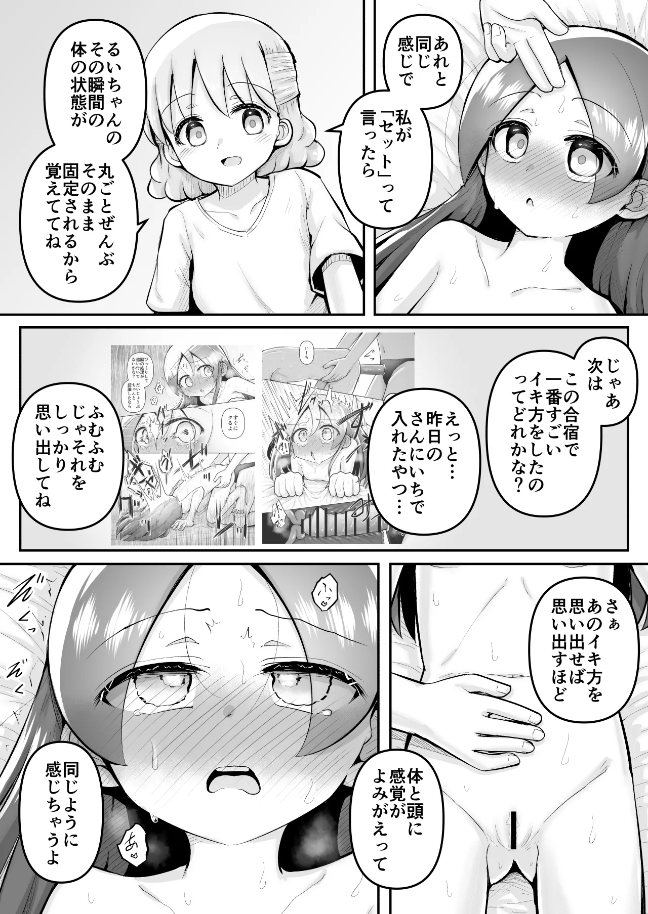[垂涎の耳 (灯爺とろおち)] 絶頂ヒプノセラピー/ハード催眠編 ～るいちゃんはえーぶい女優になりたい!:後編 (2)～ Page.64