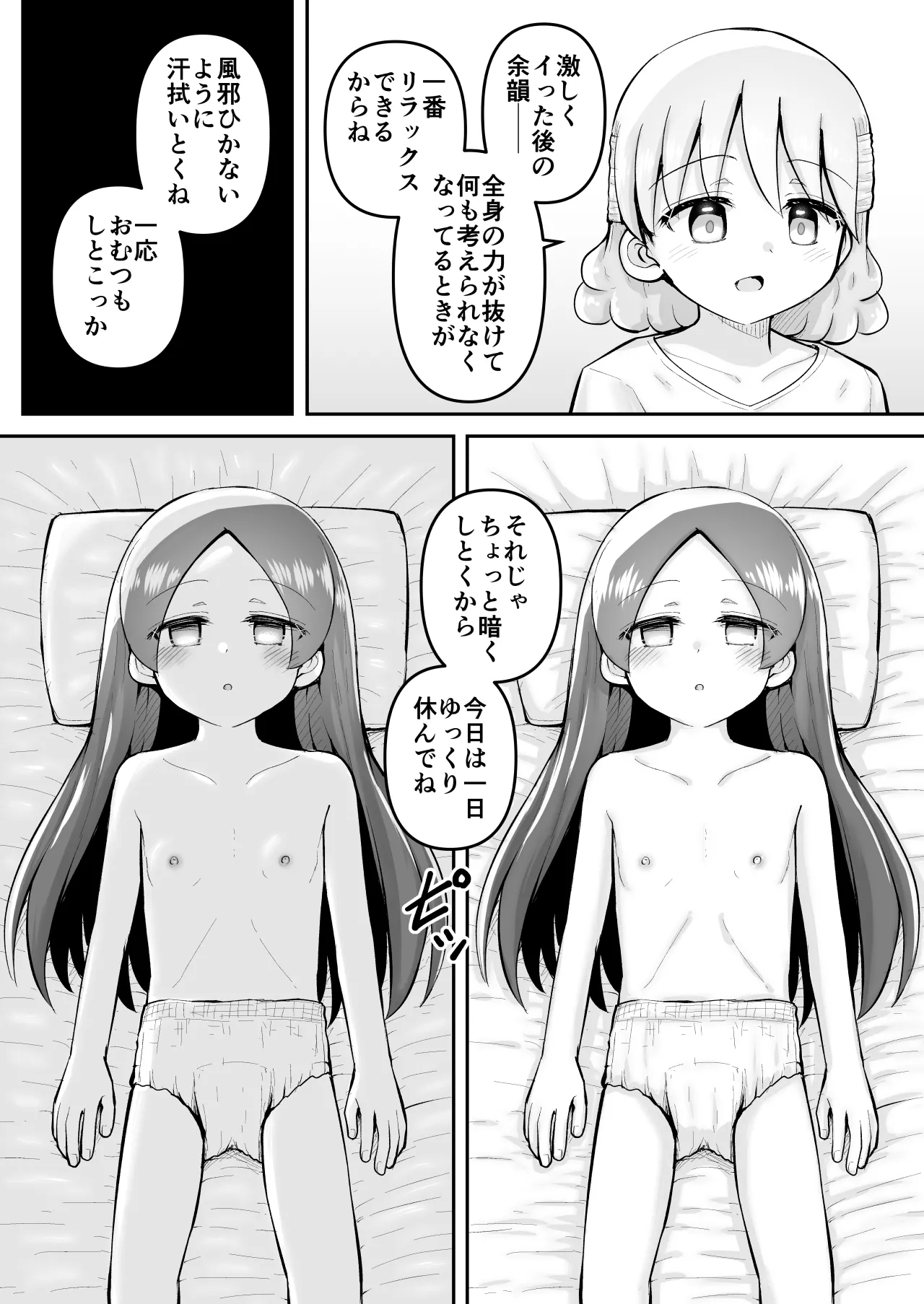 [垂涎の耳 (灯爺とろおち)] 絶頂ヒプノセラピー/ハード催眠編 ～るいちゃんはえーぶい女優になりたい!:後編 (2)～ Page.67