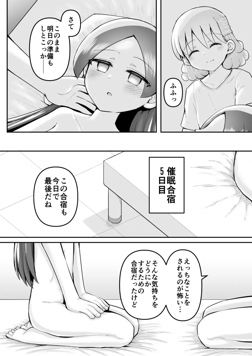 [垂涎の耳 (灯爺とろおち)] 絶頂ヒプノセラピー/ハード催眠編 ～るいちゃんはえーぶい女優になりたい!:後編 (2)～ Page.69