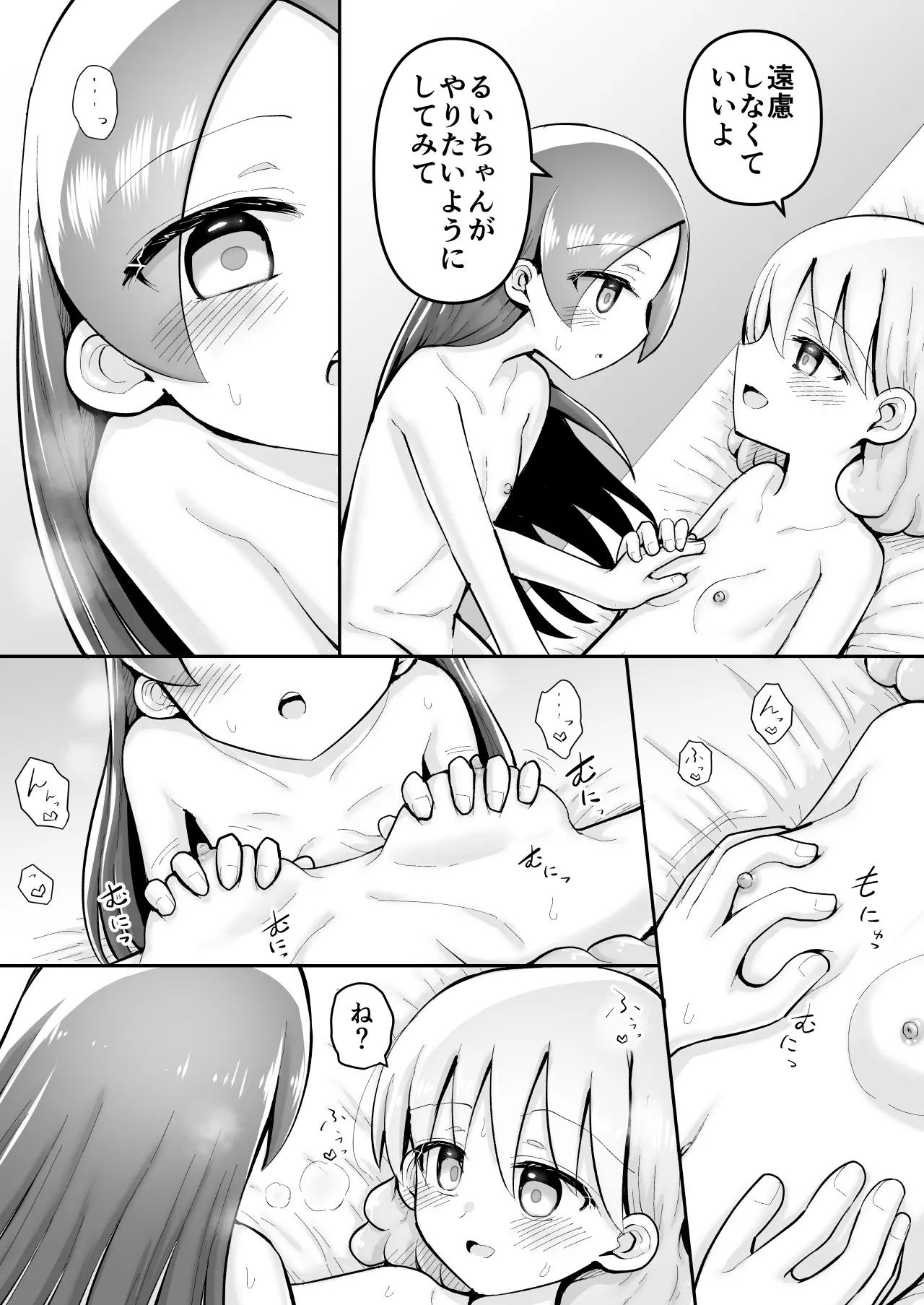 [垂涎の耳 (灯爺とろおち)] 絶頂ヒプノセラピー/ハード催眠編 ～るいちゃんはえーぶい女優になりたい!:後編 (2)～ Page.72