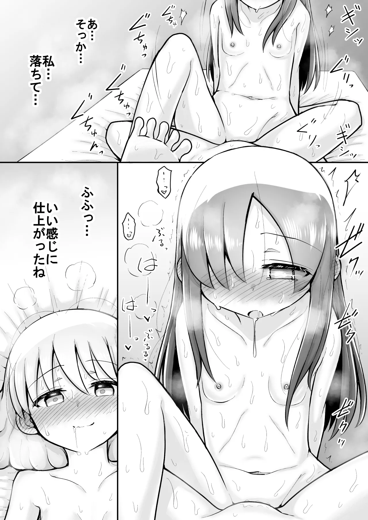 [垂涎の耳 (灯爺とろおち)] 絶頂ヒプノセラピー/ハード催眠編 ～るいちゃんはえーぶい女優になりたい!:後編 (2)～ Page.86