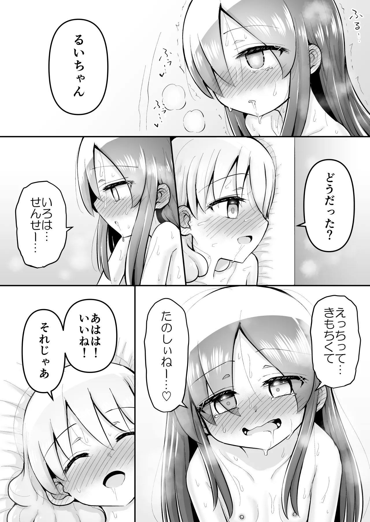 [垂涎の耳 (灯爺とろおち)] 絶頂ヒプノセラピー/ハード催眠編 ～るいちゃんはえーぶい女優になりたい!:後編 (2)～ Page.87