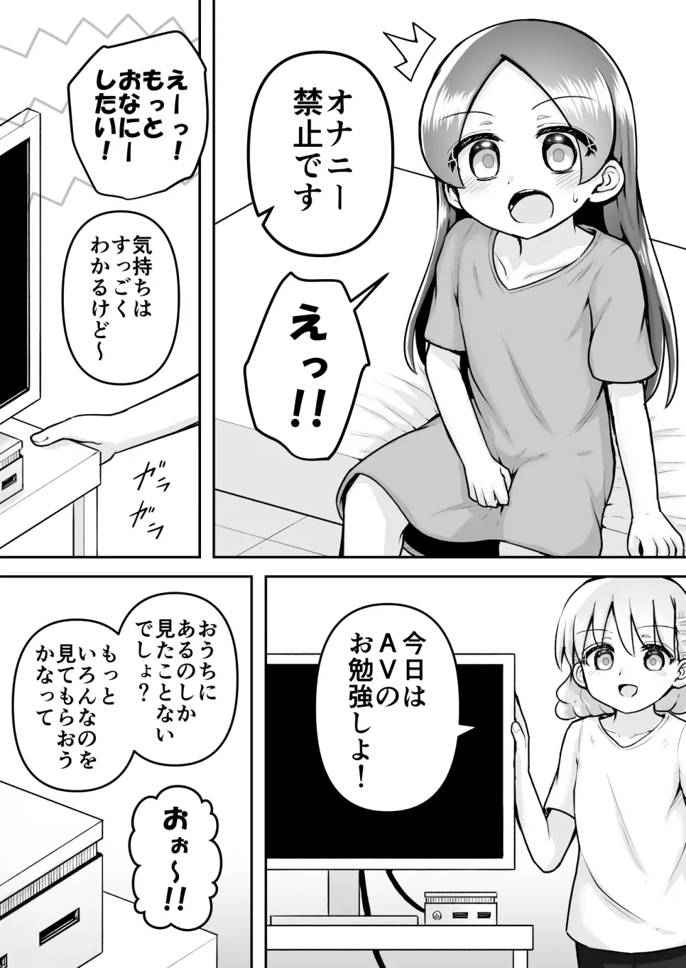 [垂涎の耳 (灯爺とろおち)] 絶頂ヒプノセラピー/ハード催眠編 ～るいちゃんはえーぶい女優になりたい!:後編 (2)～ Page.9