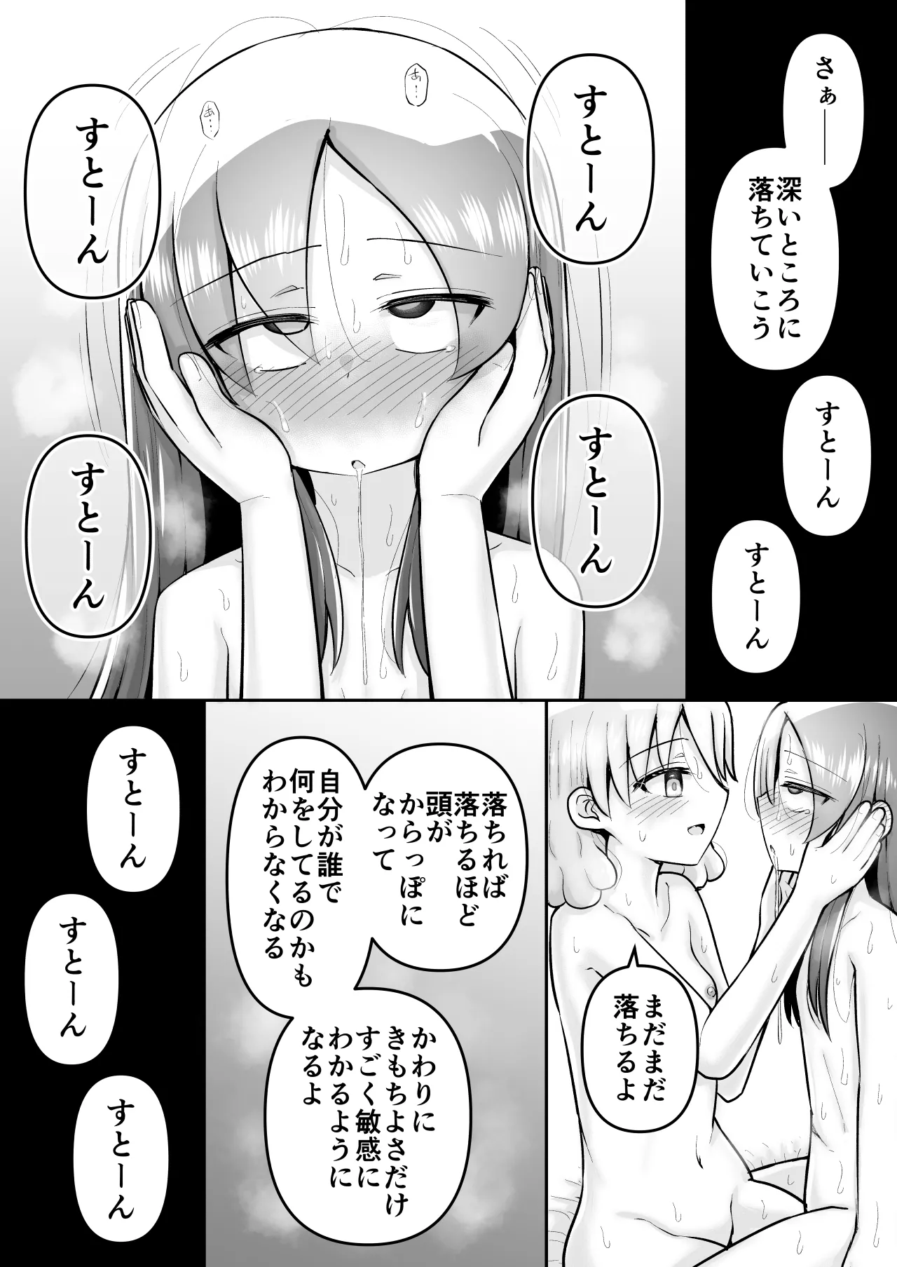 [垂涎の耳 (灯爺とろおち)] 絶頂ヒプノセラピー/ハード催眠編 ～るいちゃんはえーぶい女優になりたい!:後編 (2)～ Page.90
