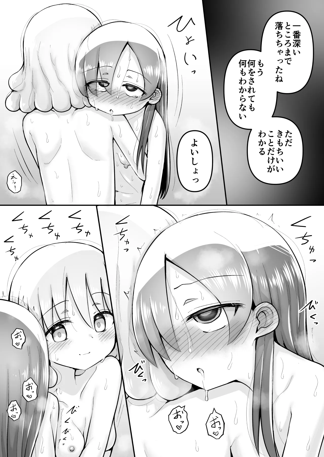 [垂涎の耳 (灯爺とろおち)] 絶頂ヒプノセラピー/ハード催眠編 ～るいちゃんはえーぶい女優になりたい!:後編 (2)～ Page.91