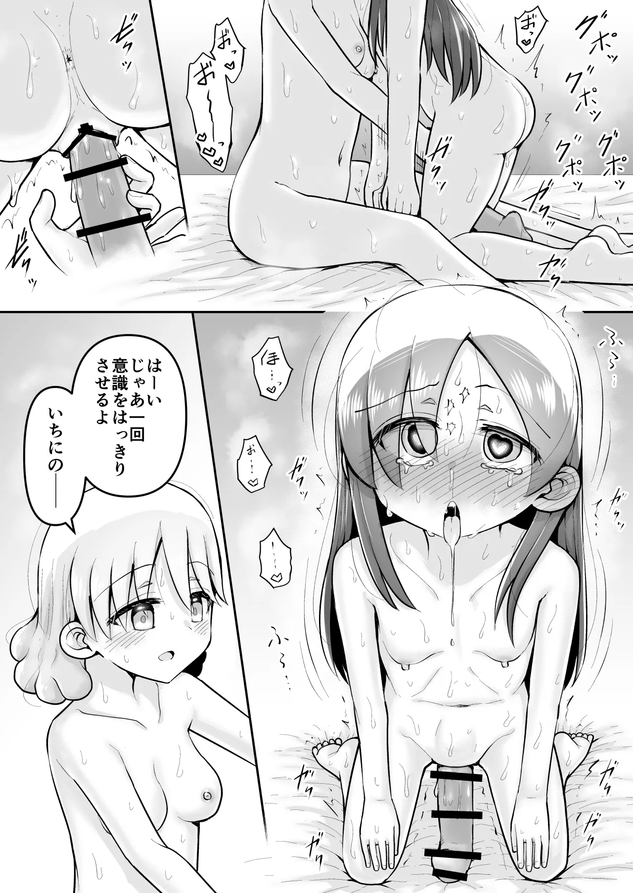 [垂涎の耳 (灯爺とろおち)] 絶頂ヒプノセラピー/ハード催眠編 ～るいちゃんはえーぶい女優になりたい!:後編 (2)～ Page.93