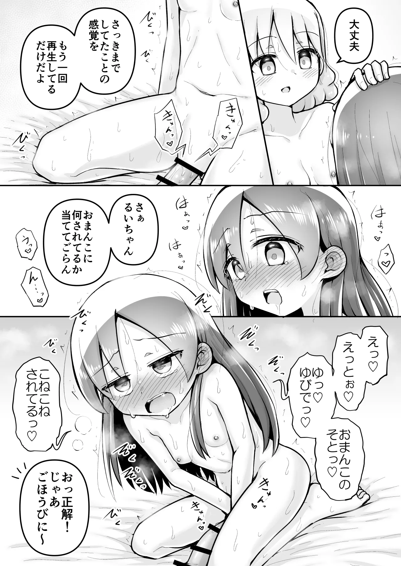 [垂涎の耳 (灯爺とろおち)] 絶頂ヒプノセラピー/ハード催眠編 ～るいちゃんはえーぶい女優になりたい!:後編 (2)～ Page.96