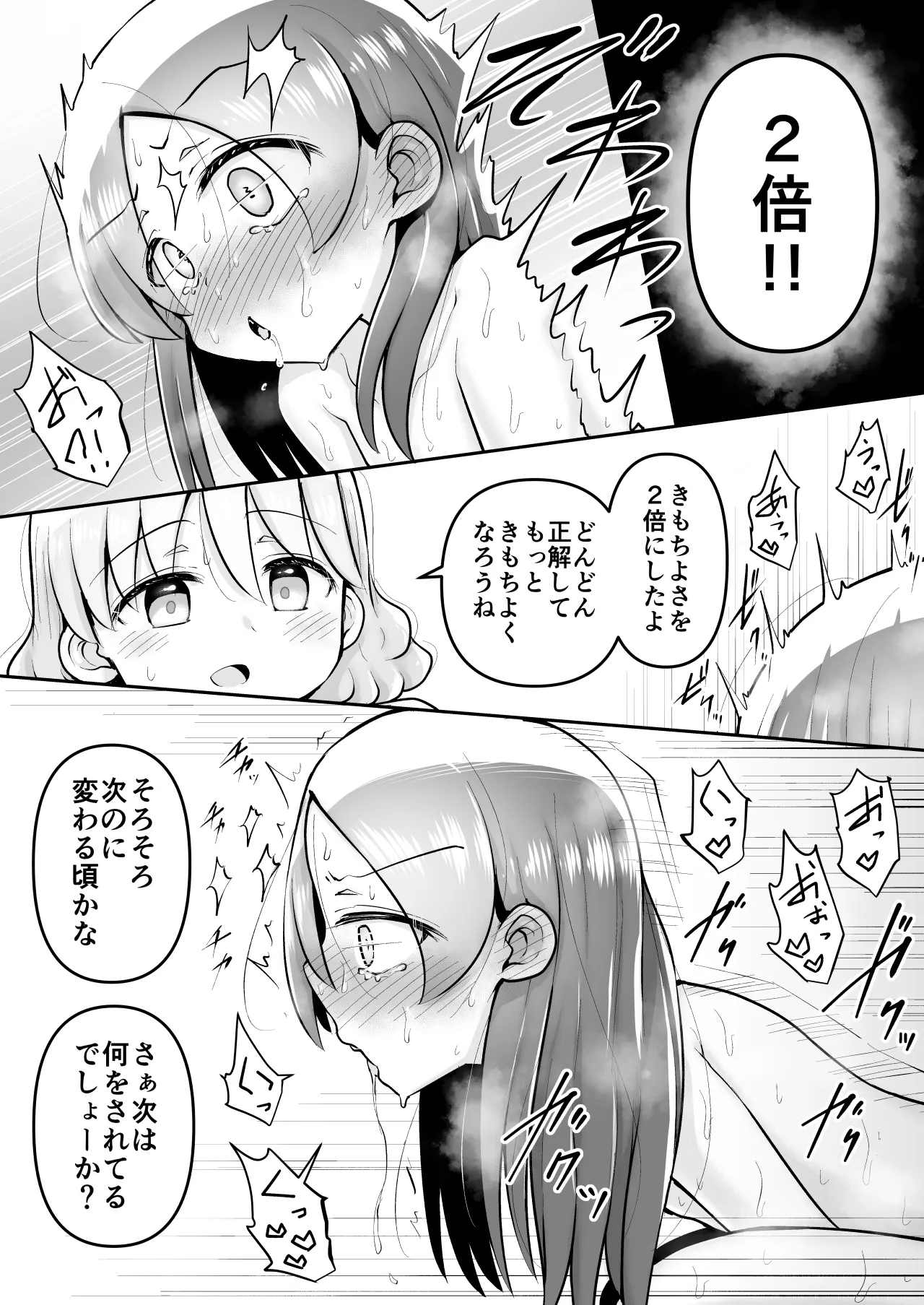 [垂涎の耳 (灯爺とろおち)] 絶頂ヒプノセラピー/ハード催眠編 ～るいちゃんはえーぶい女優になりたい!:後編 (2)～ Page.97