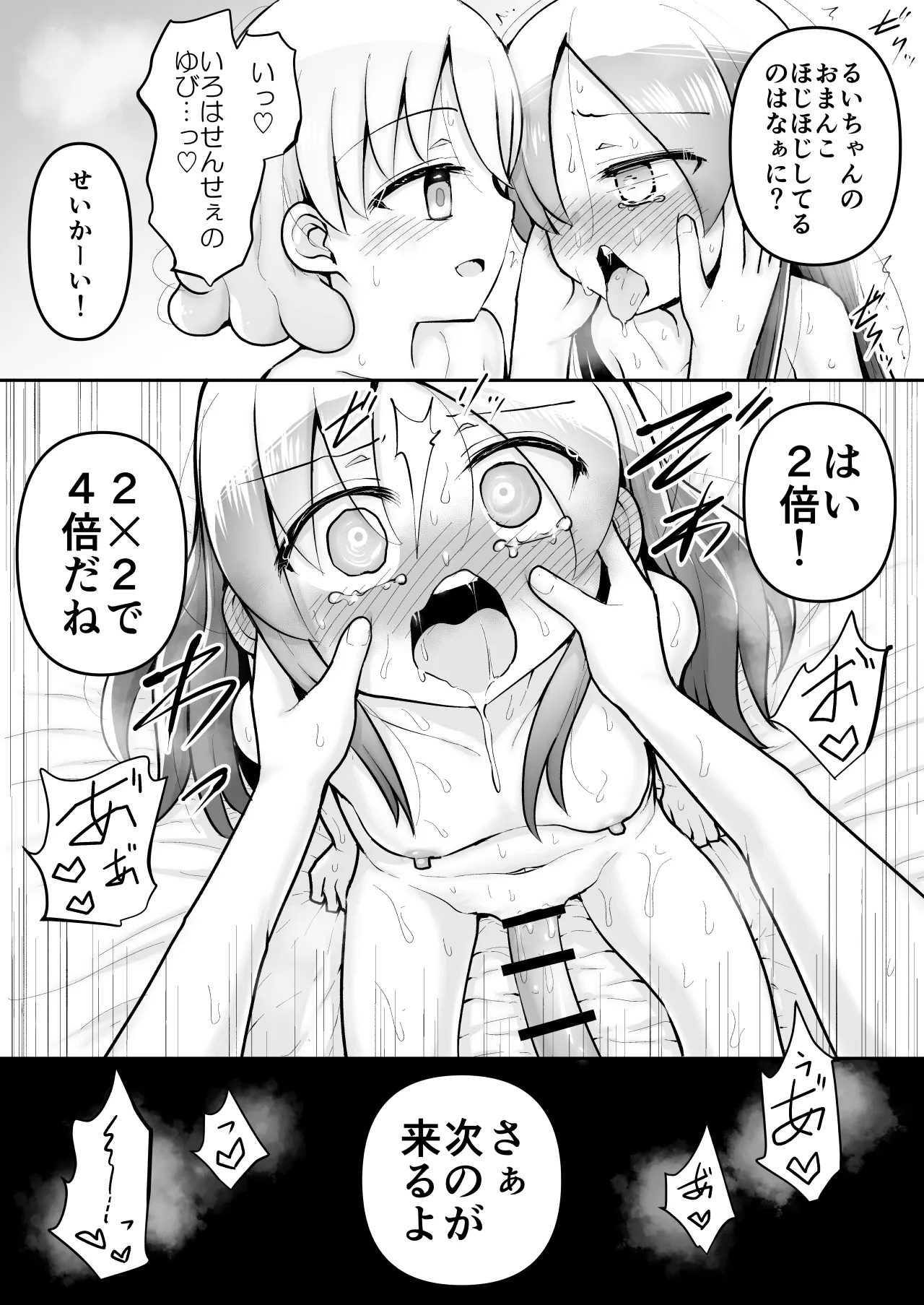 [垂涎の耳 (灯爺とろおち)] 絶頂ヒプノセラピー/ハード催眠編 ～るいちゃんはえーぶい女優になりたい!:後編 (2)～ Page.99