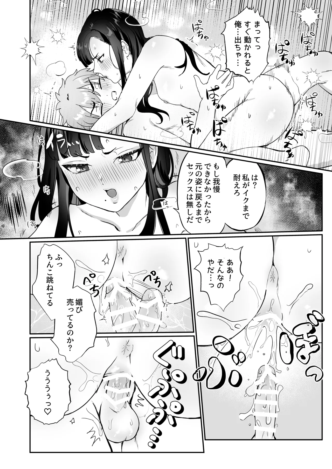 三流が小さくなりまして Page.19