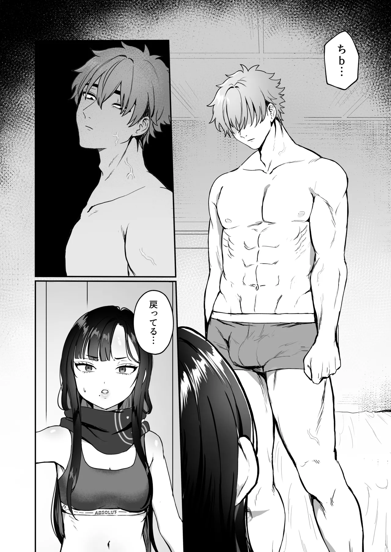 三流が小さくなりまして Page.31