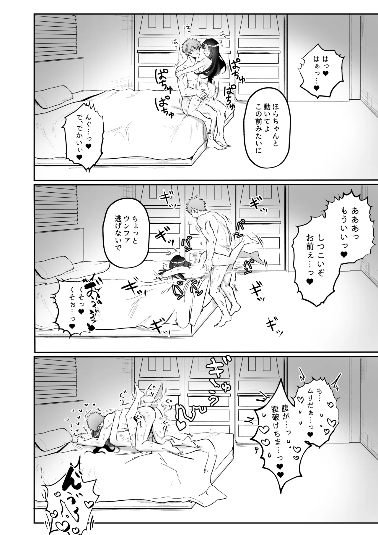 三流が小さくなりまして Page.35